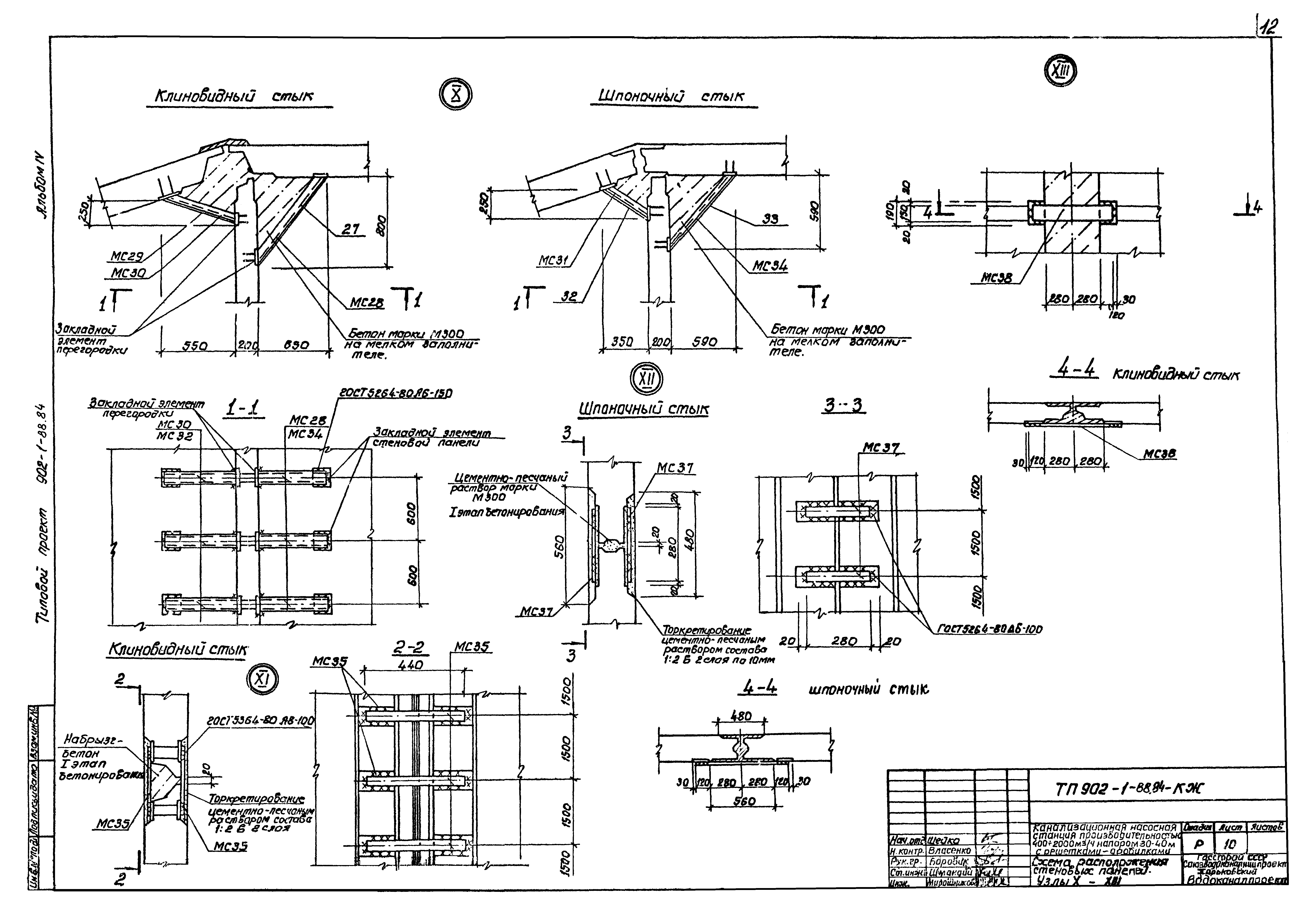 Типовой проект 902-1-88.84