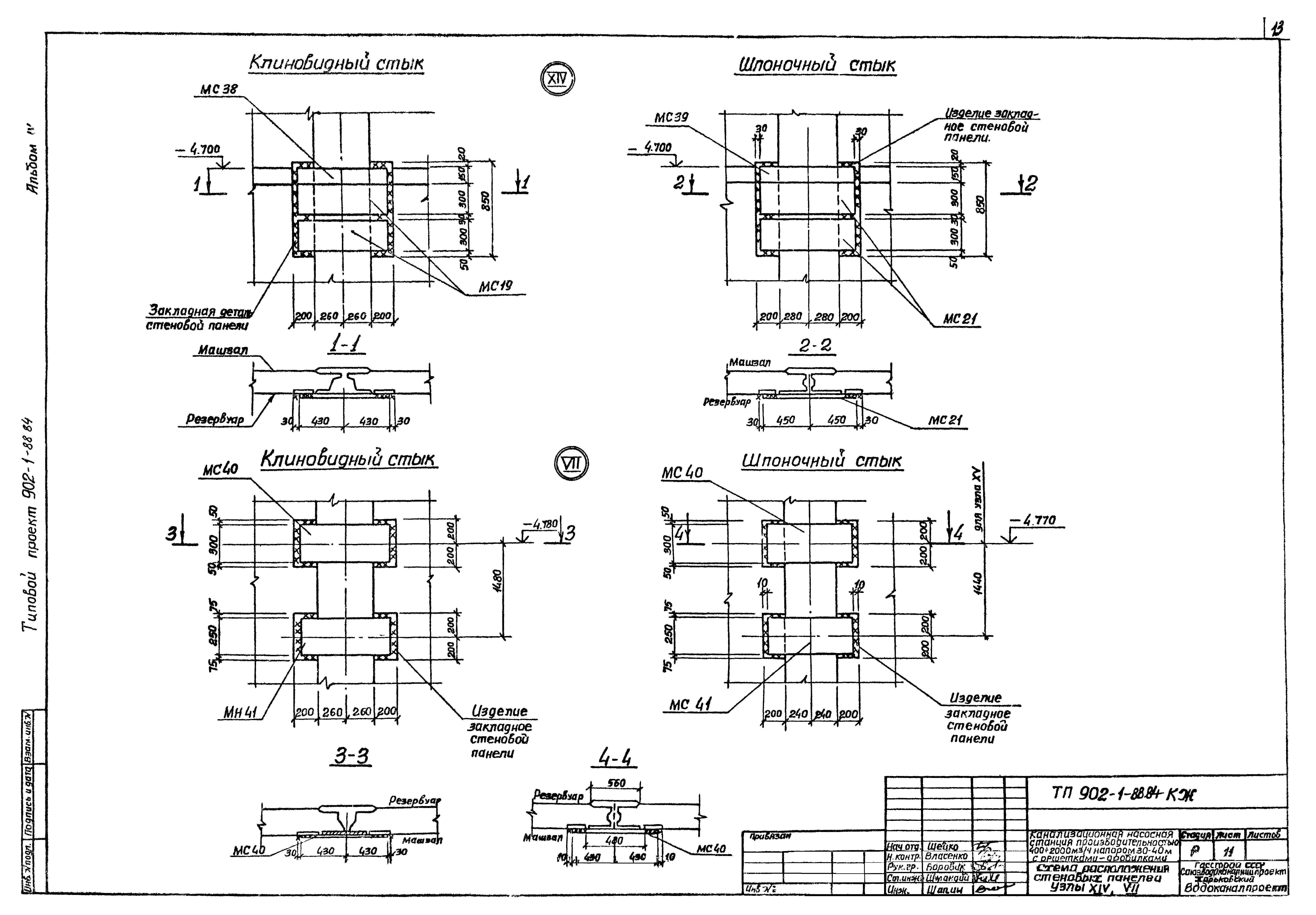 Типовой проект 902-1-88.84