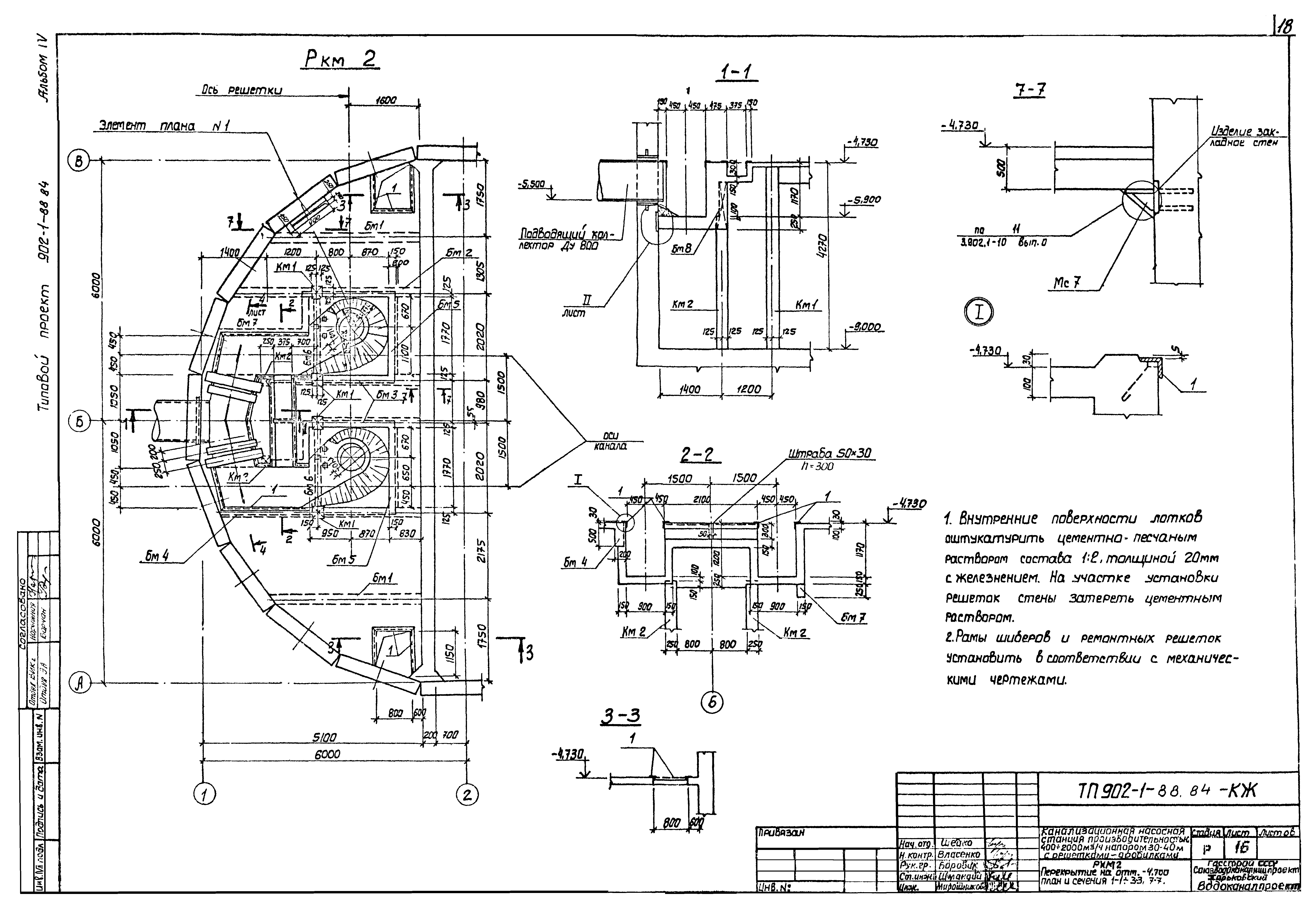 Типовой проект 902-1-88.84