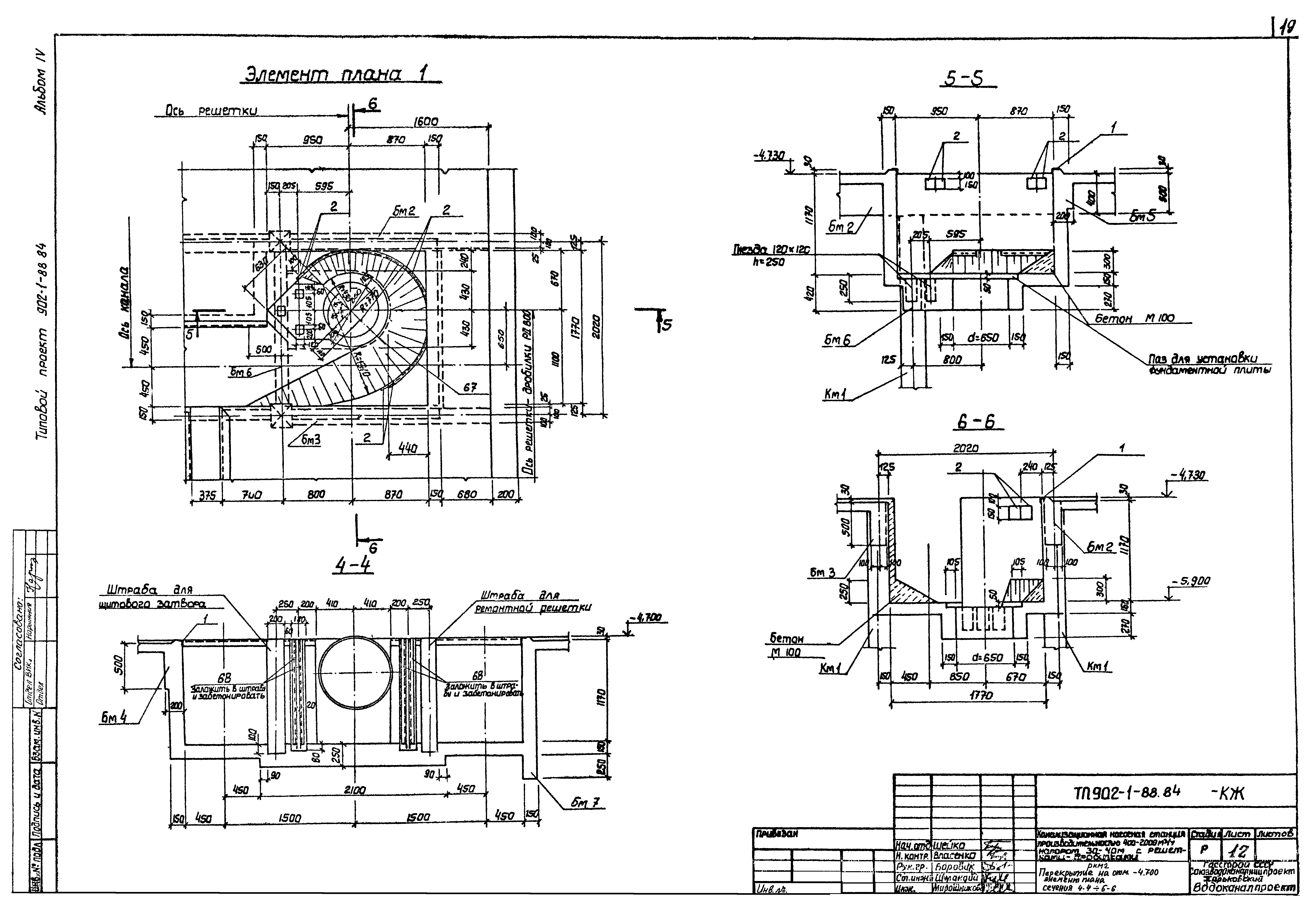 Типовой проект 902-1-88.84