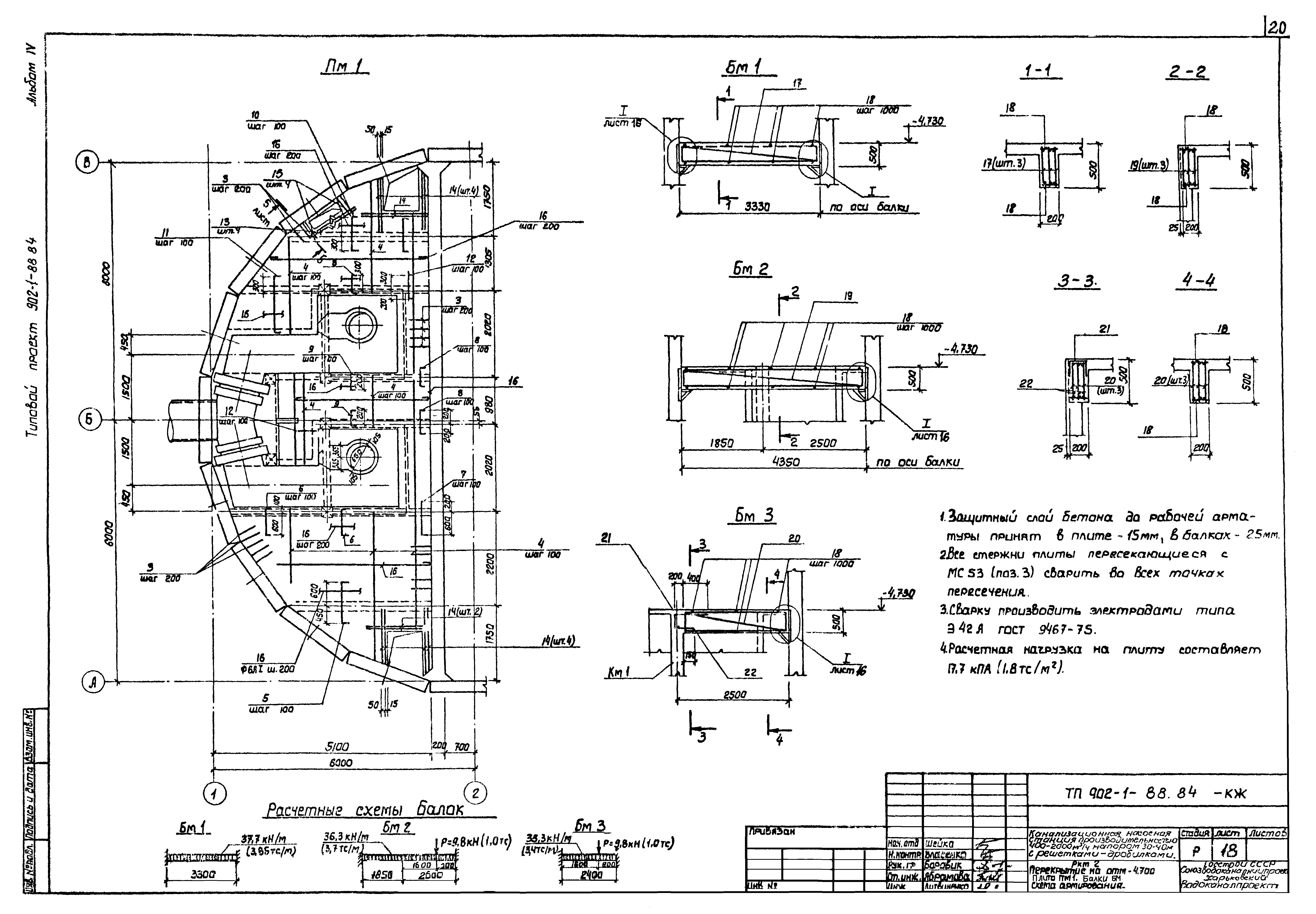 Типовой проект 902-1-88.84