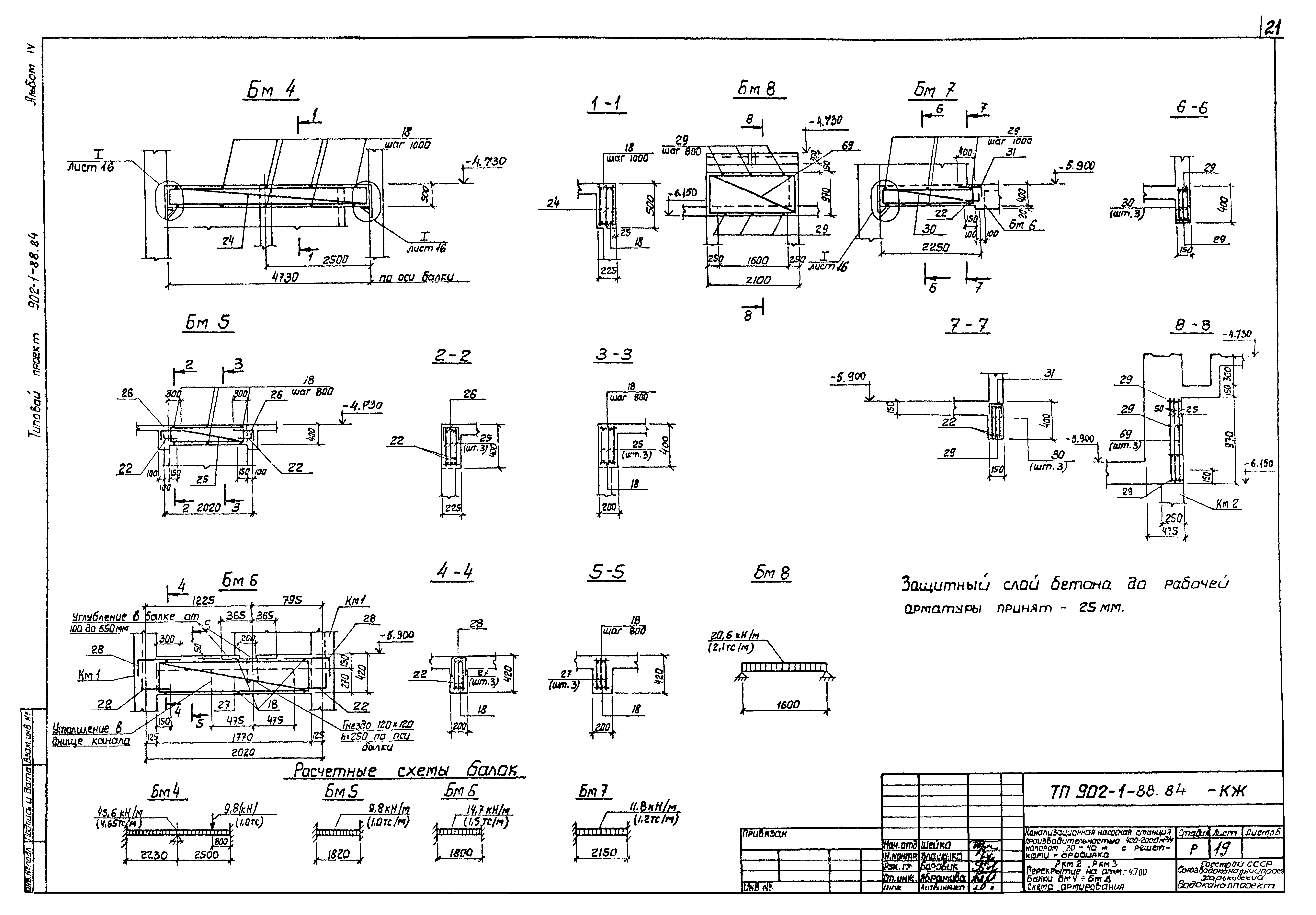 Типовой проект 902-1-88.84