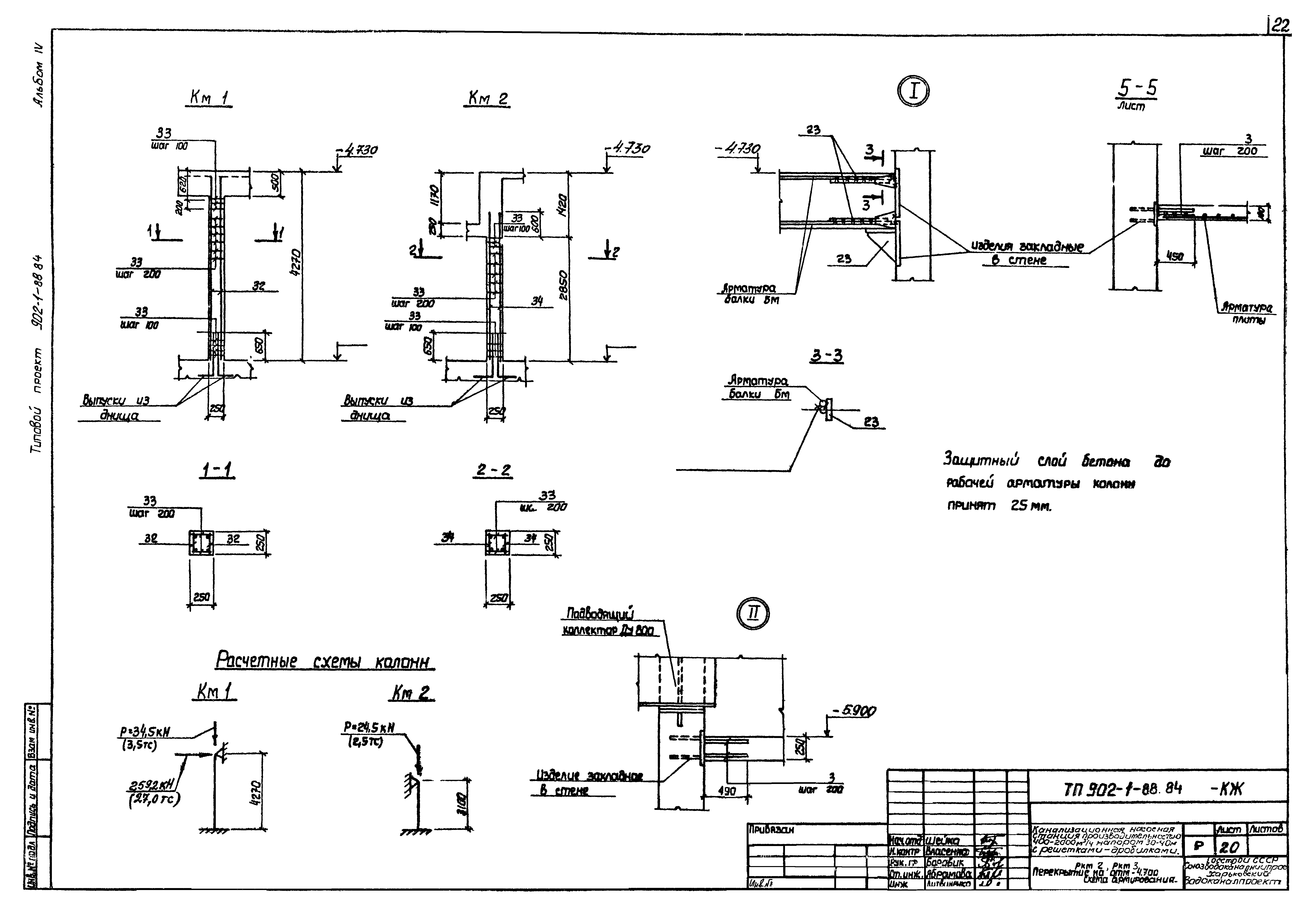 Типовой проект 902-1-88.84