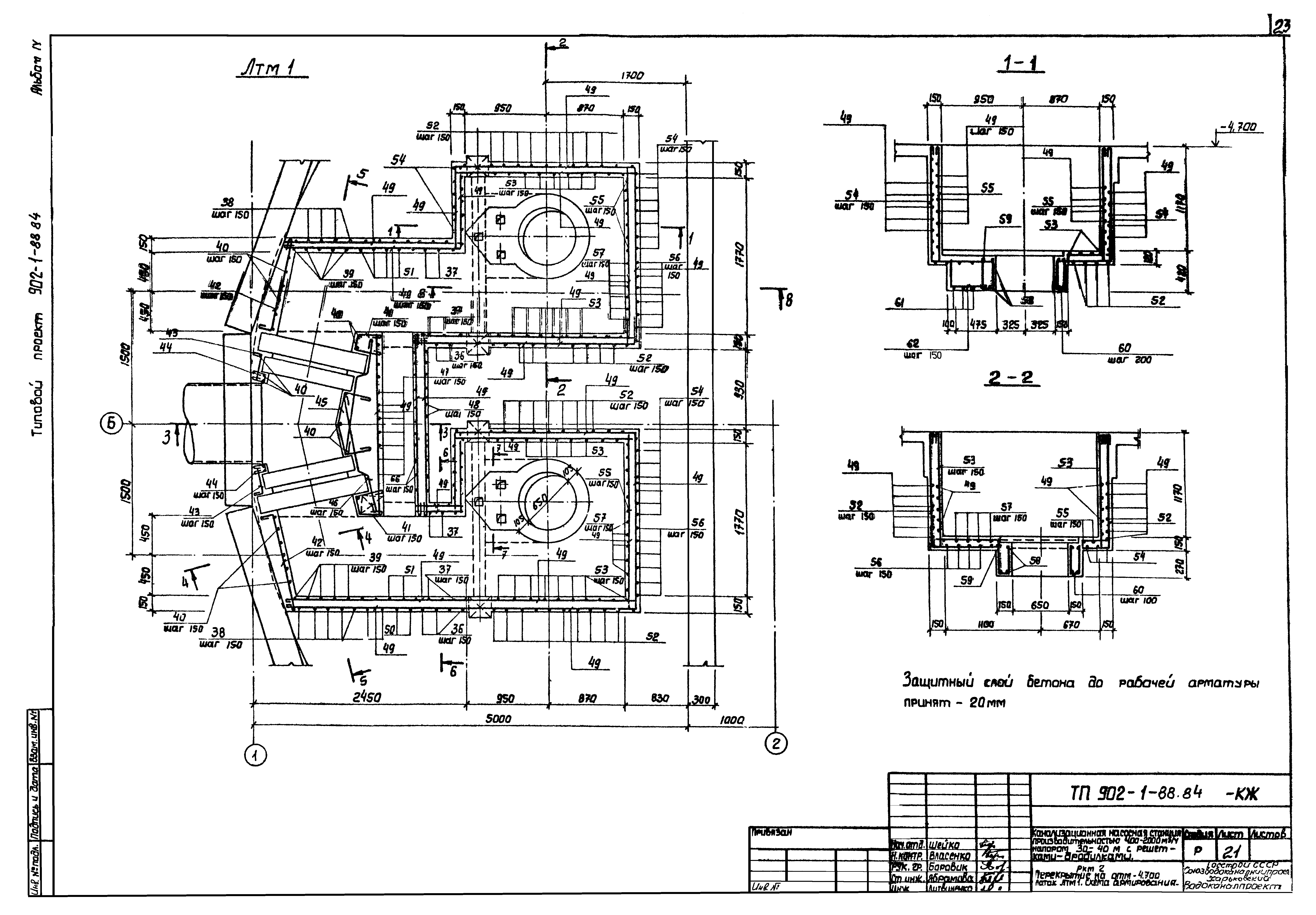 Типовой проект 902-1-88.84