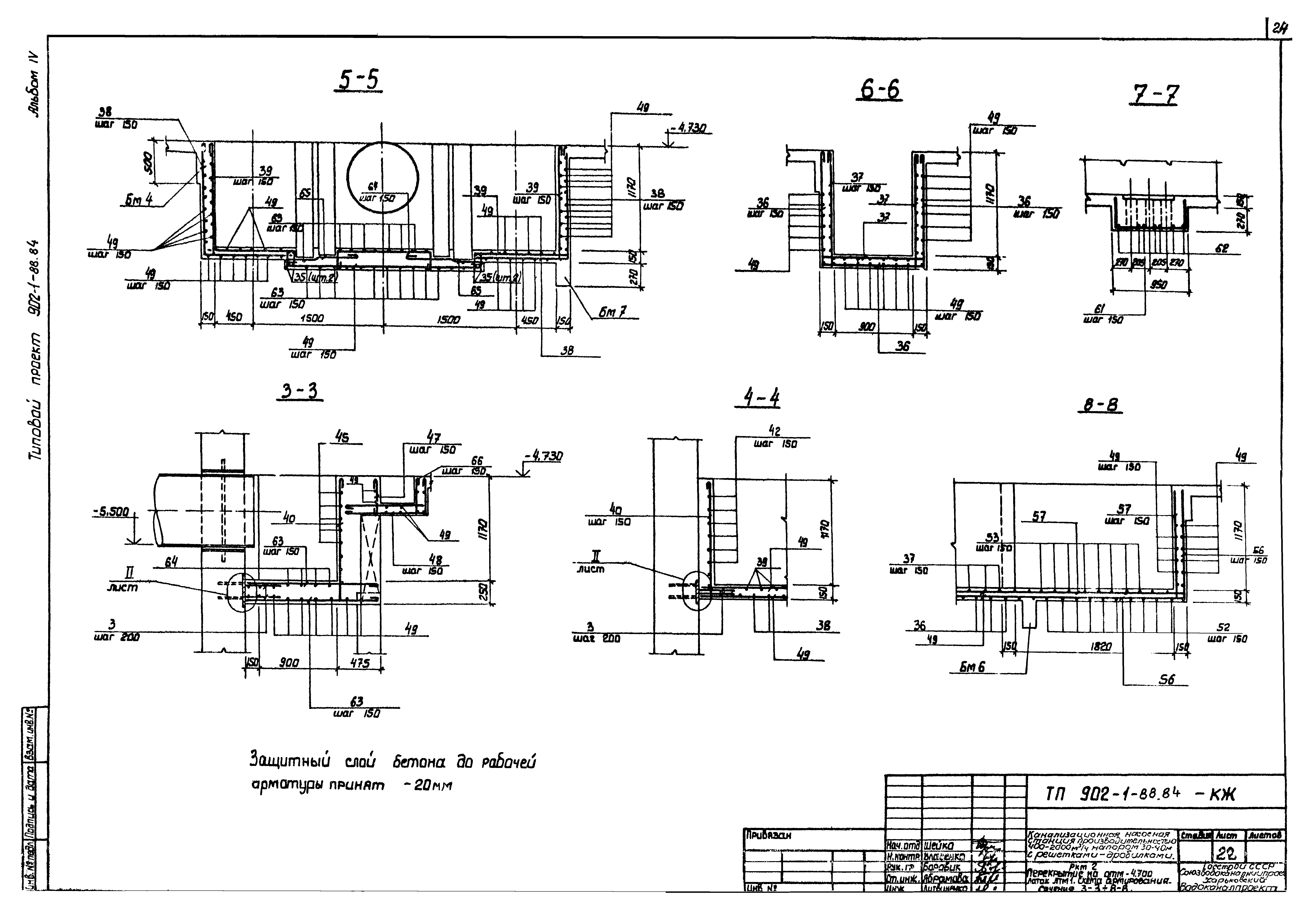 Типовой проект 902-1-88.84