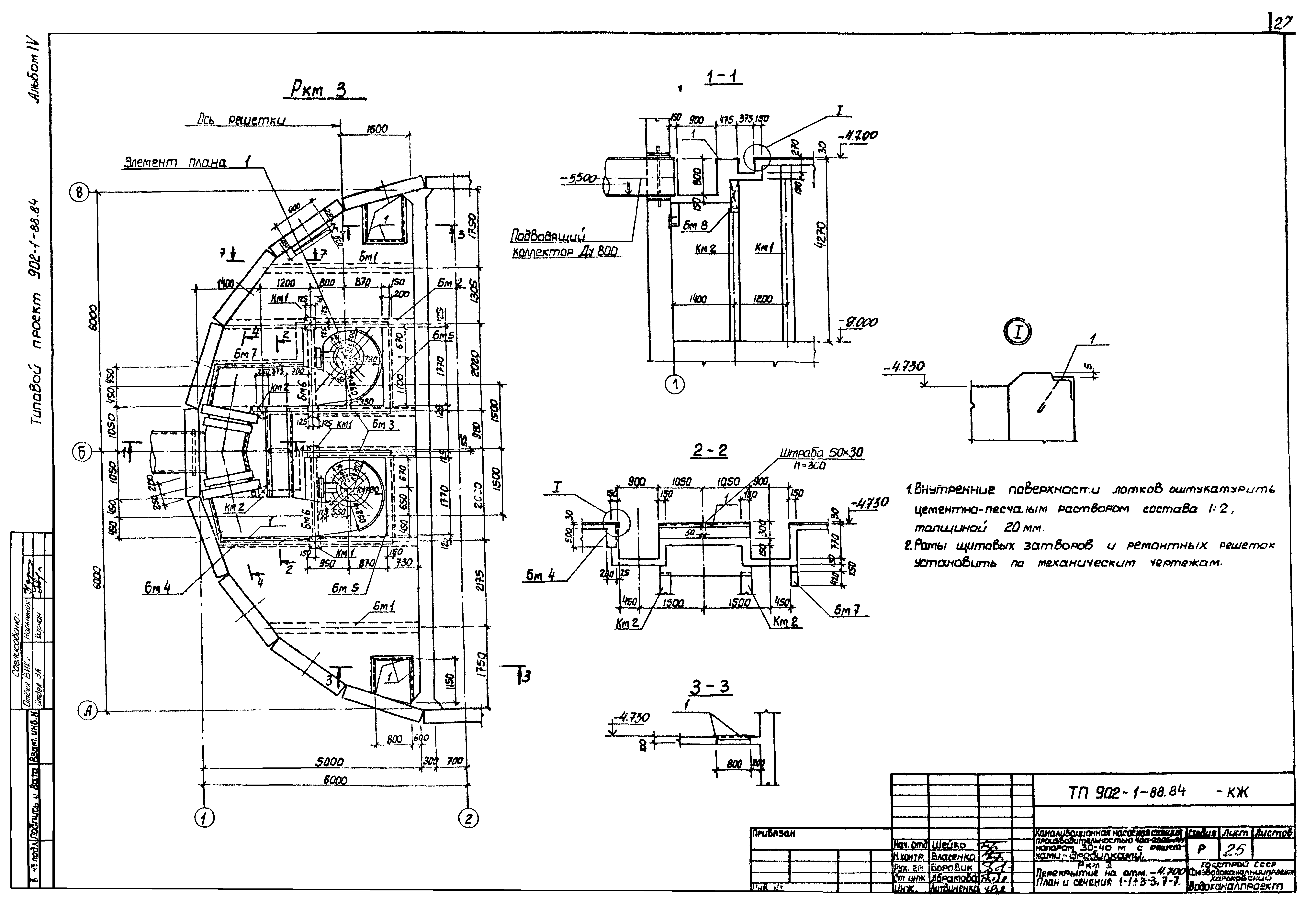 Типовой проект 902-1-88.84