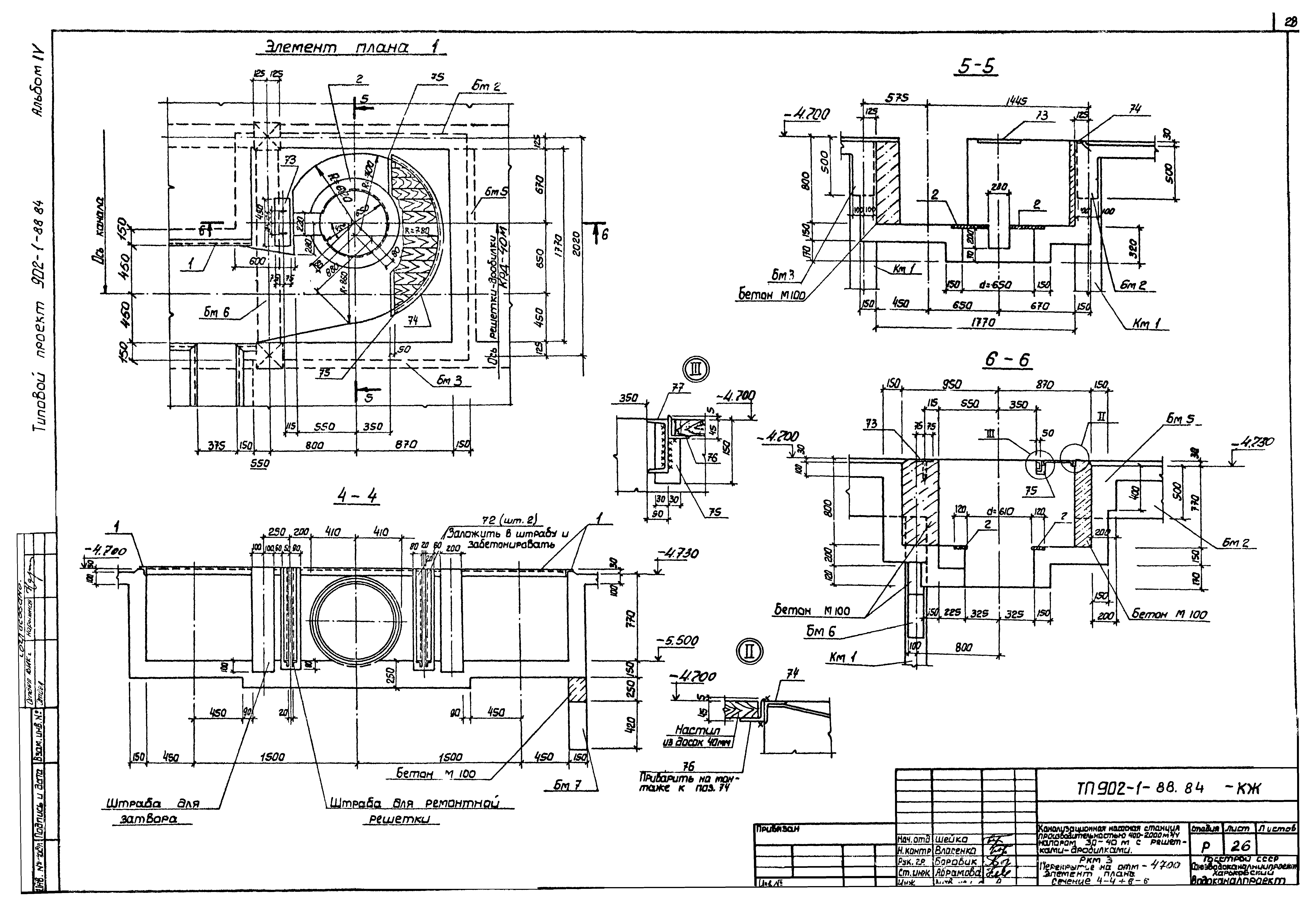 Типовой проект 902-1-88.84