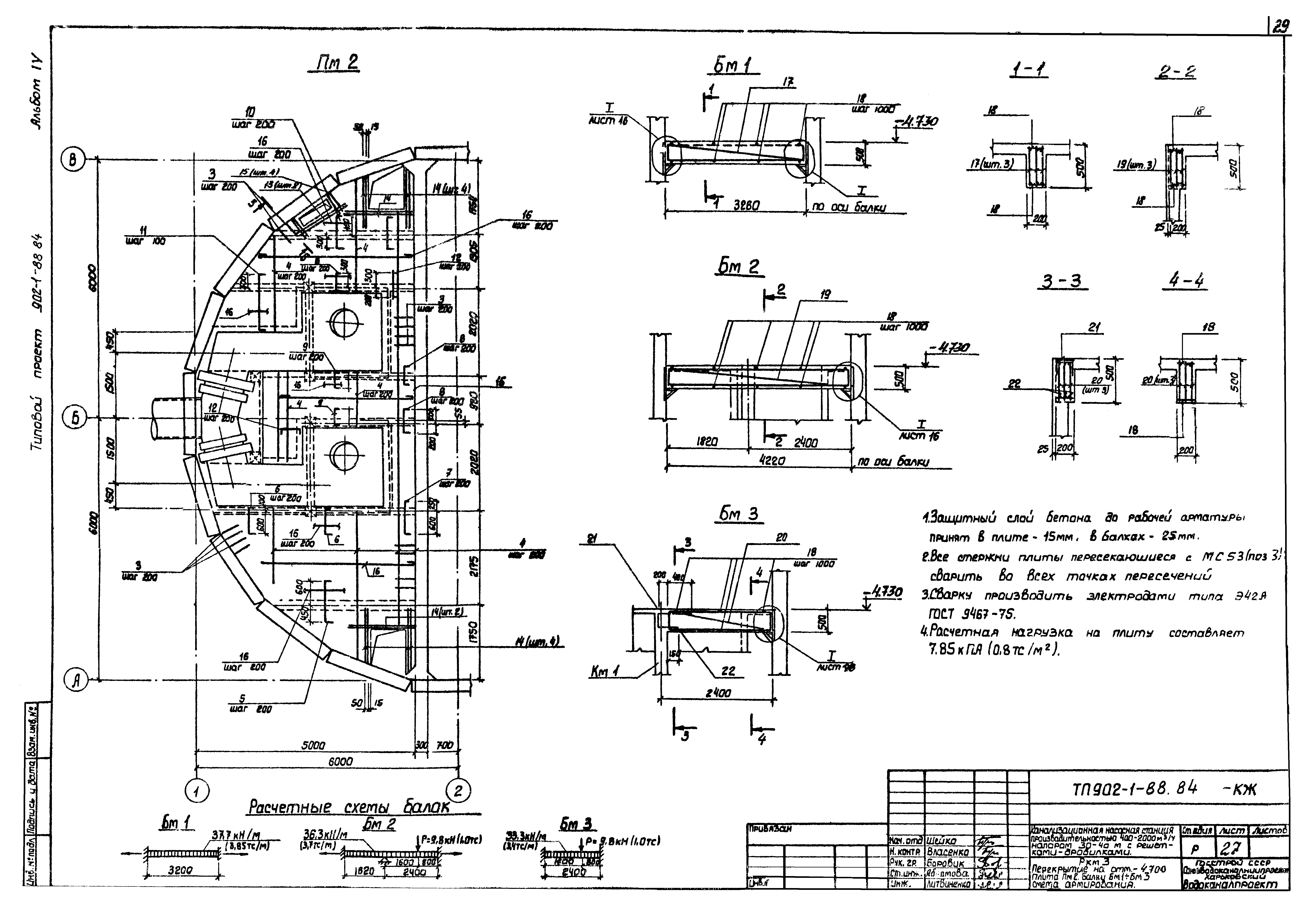 Типовой проект 902-1-88.84