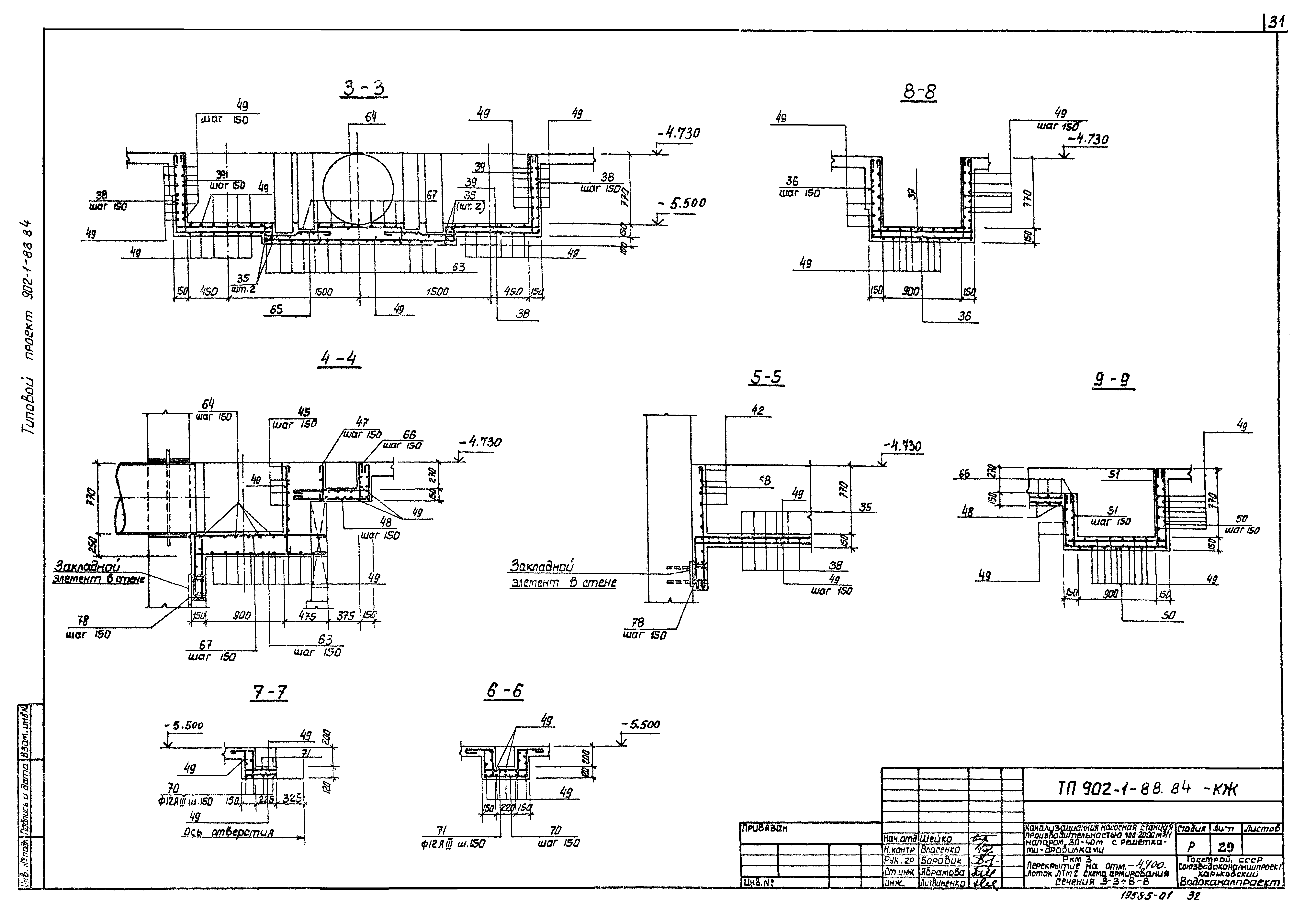 Типовой проект 902-1-88.84