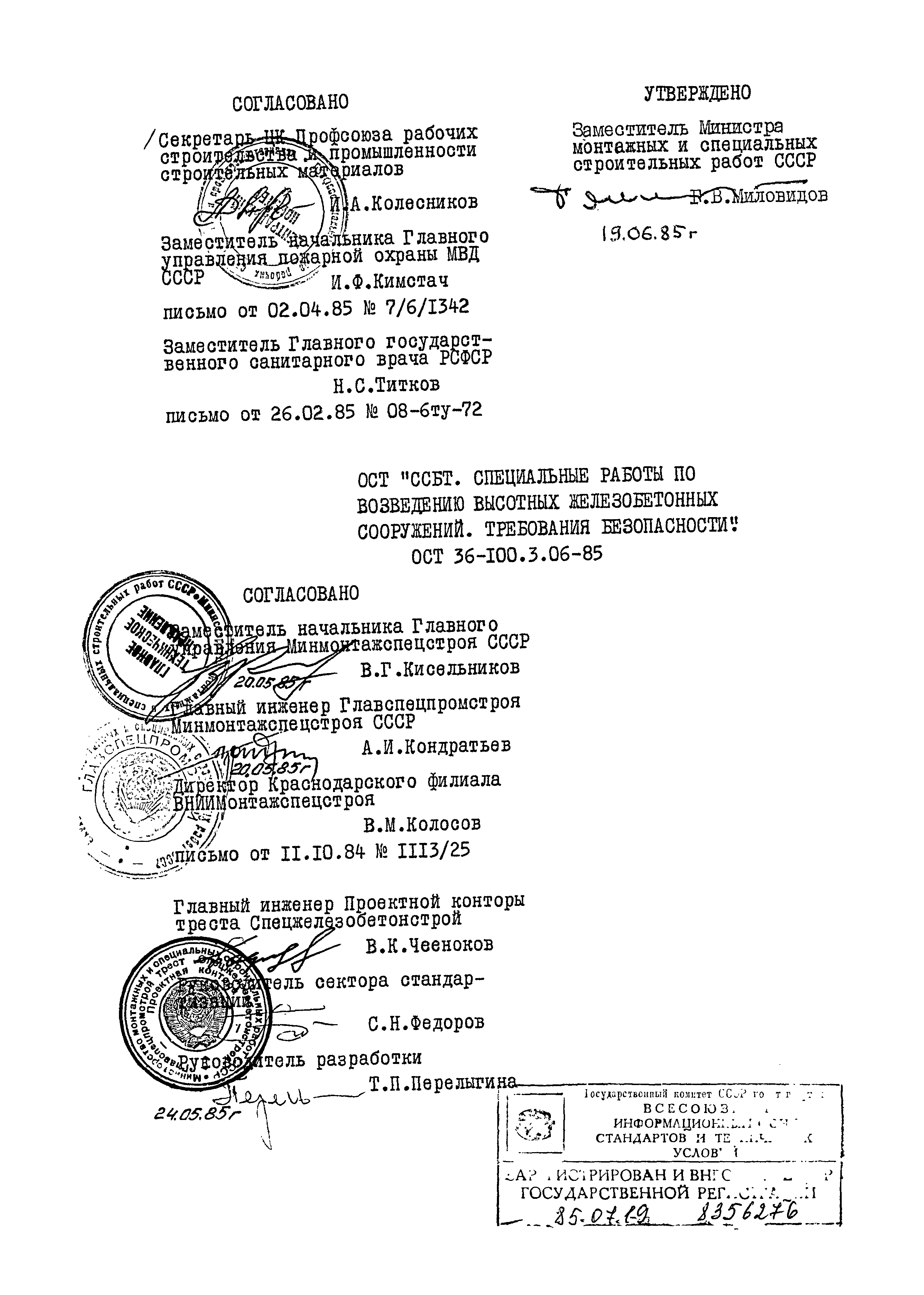 ОСТ 36-100.3.06-85