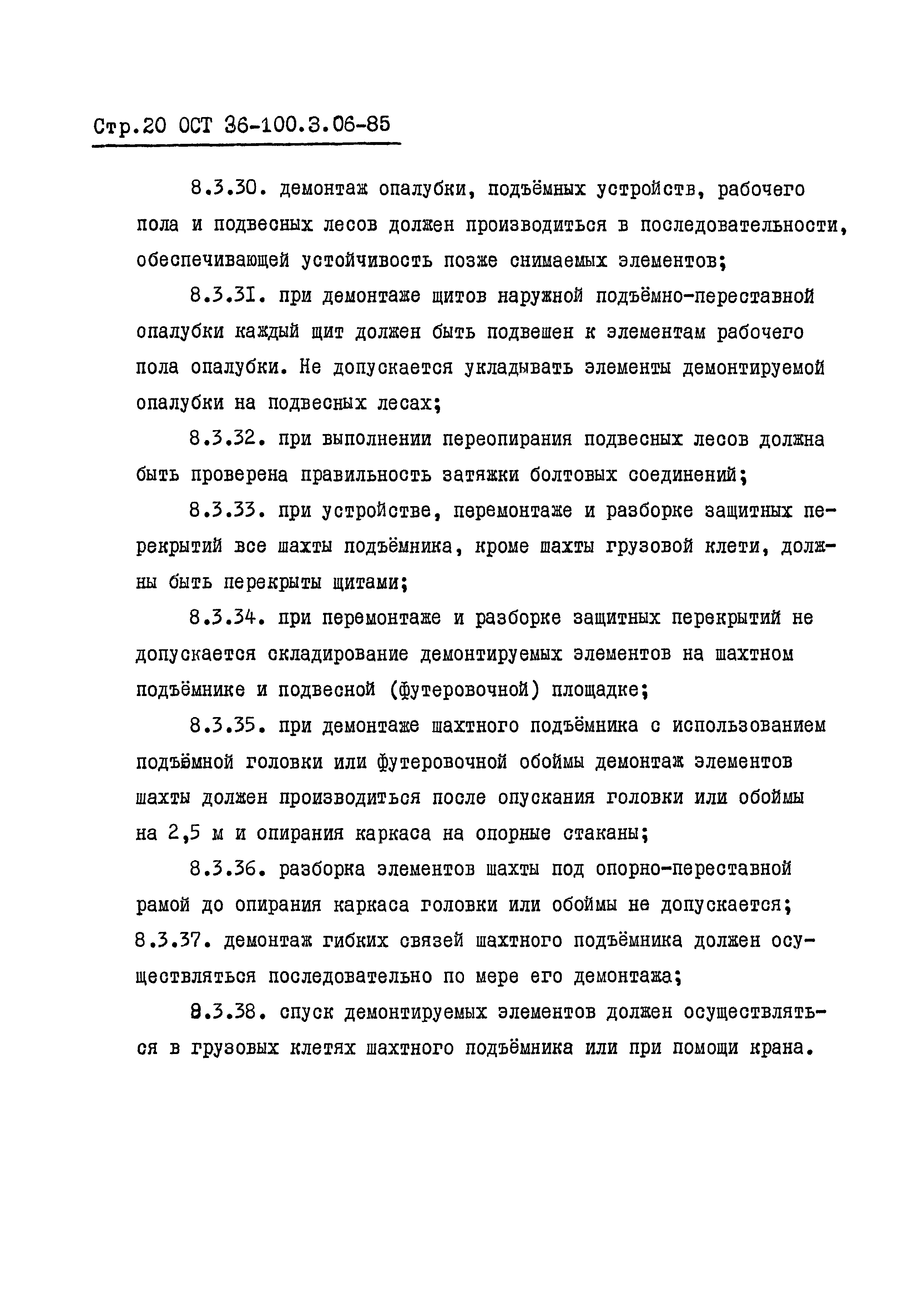 ОСТ 36-100.3.06-85