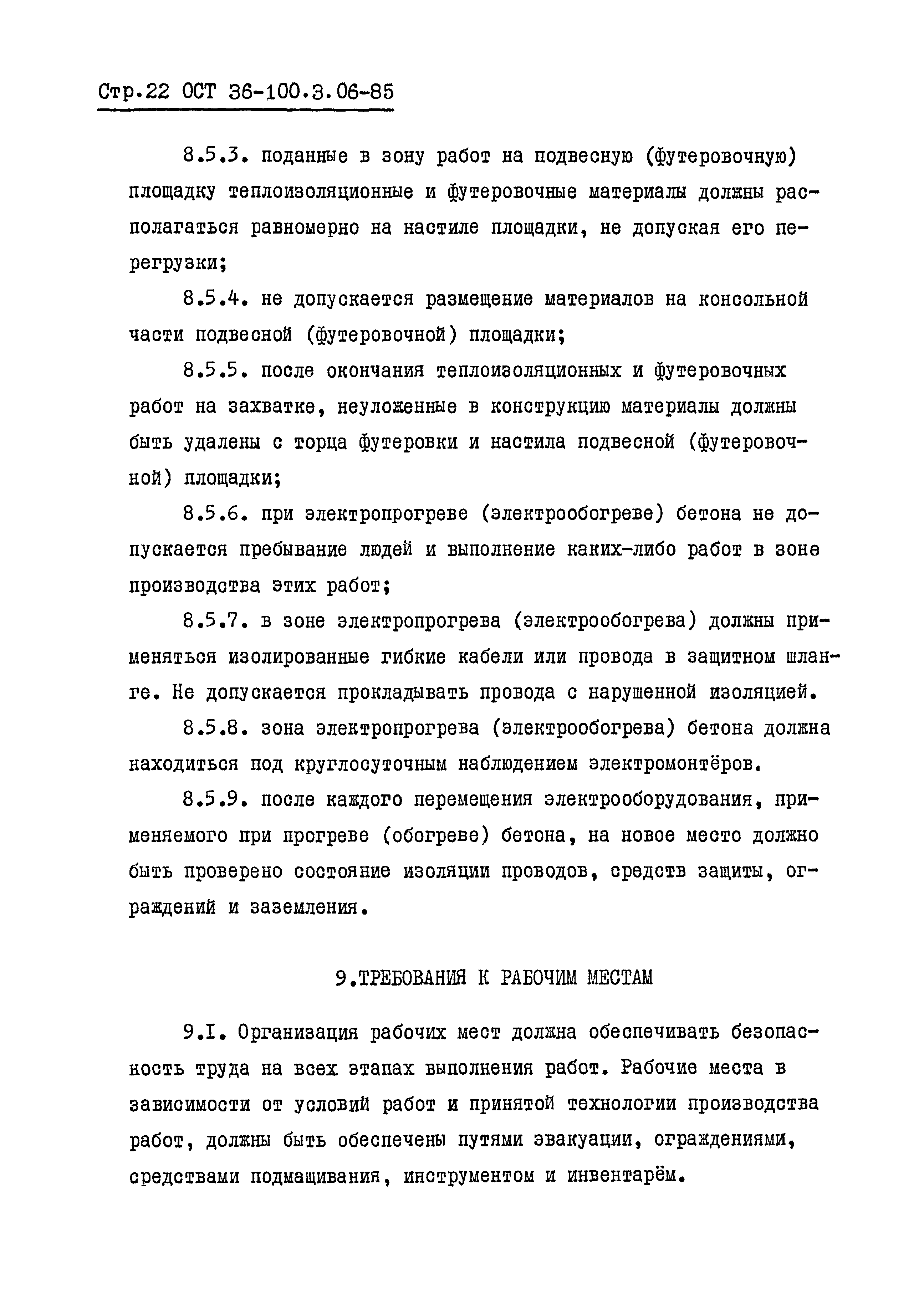 ОСТ 36-100.3.06-85