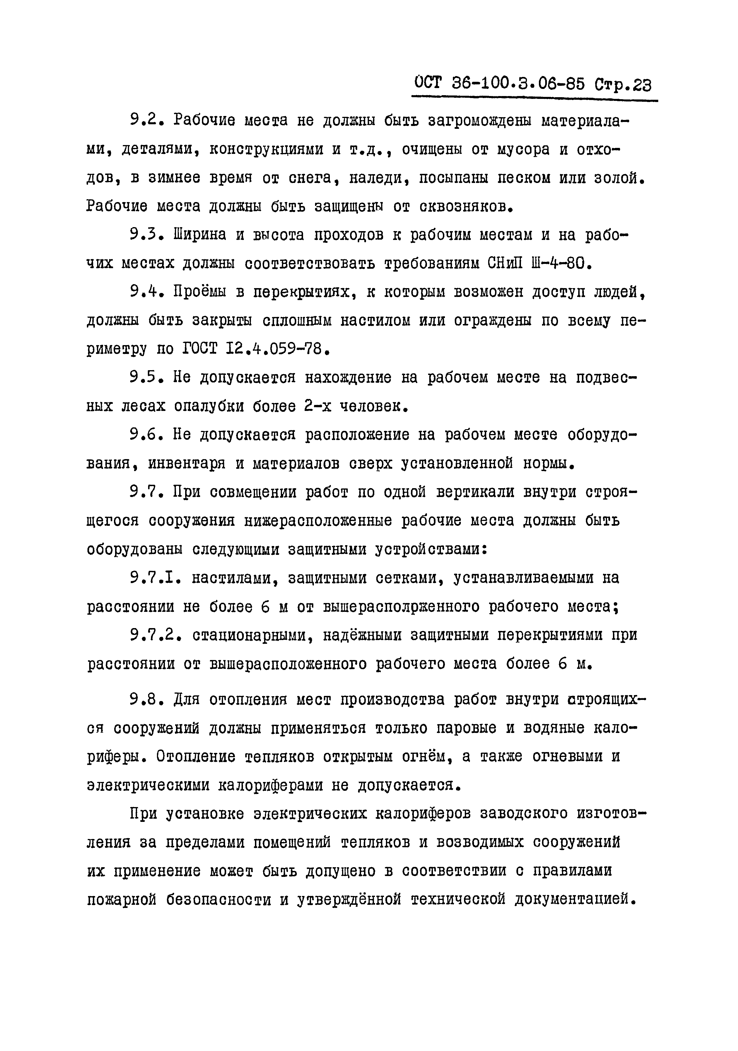 ОСТ 36-100.3.06-85