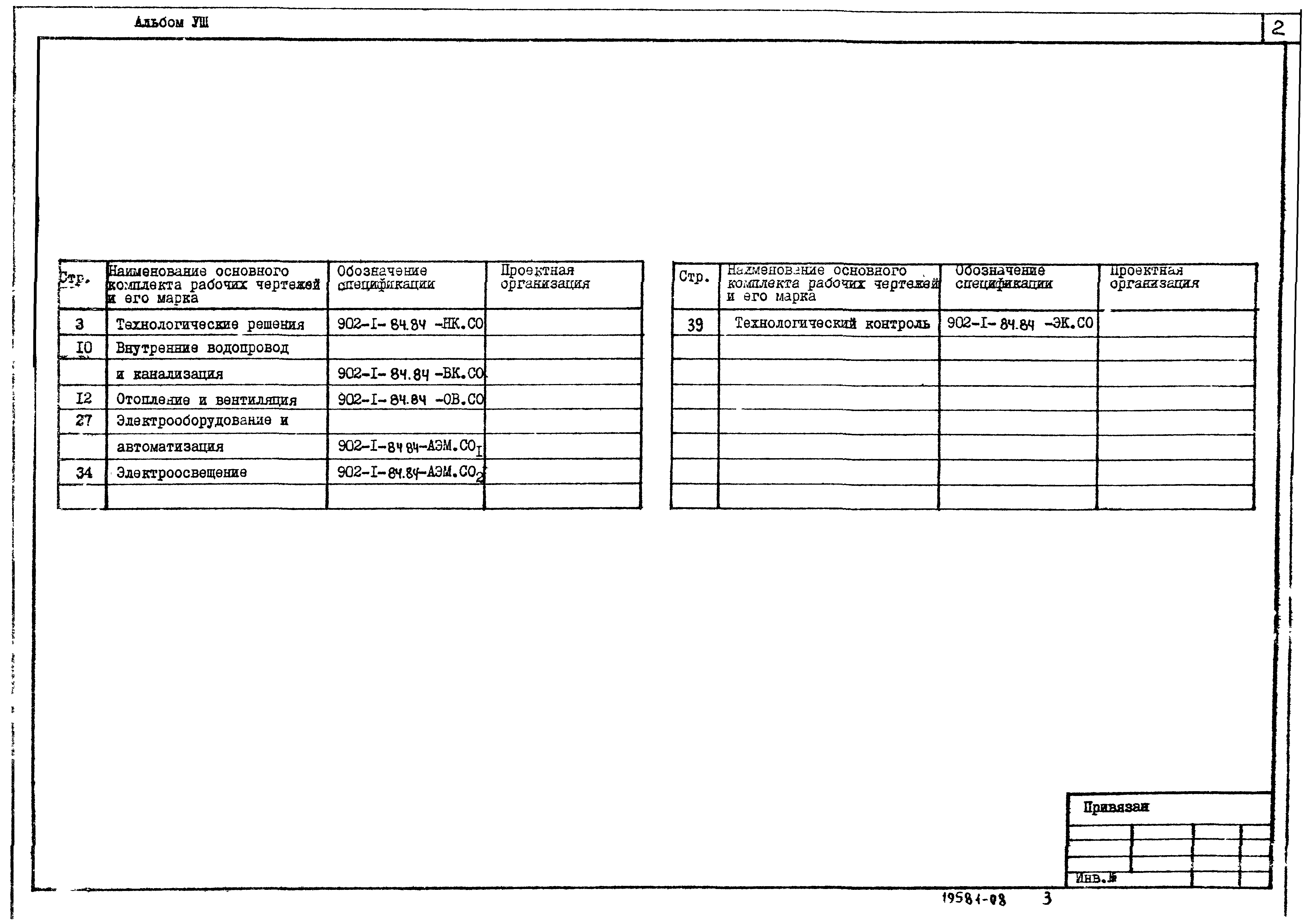 Типовой проект 902-1-87.84