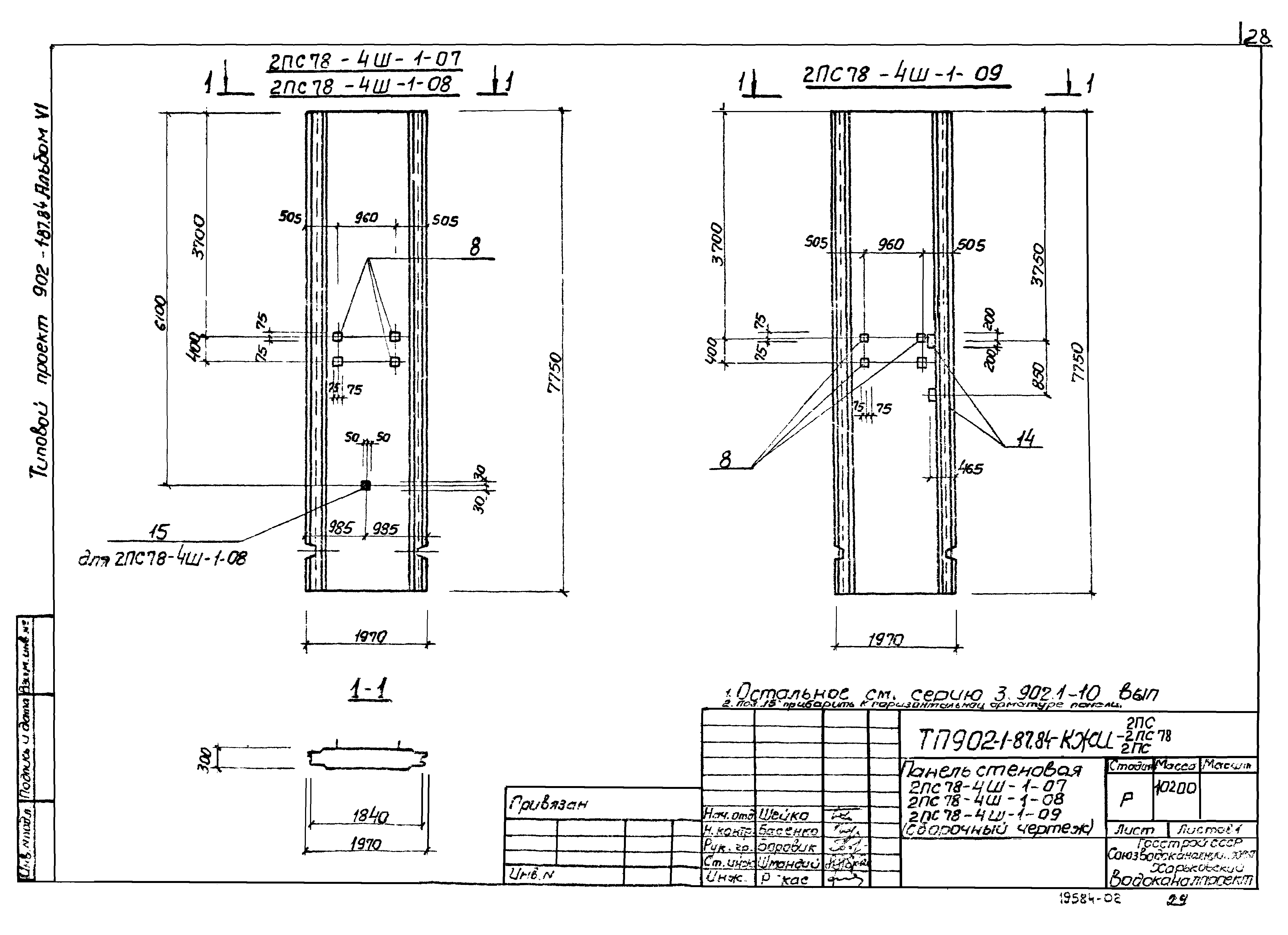 Типовой проект 902-1-87.84