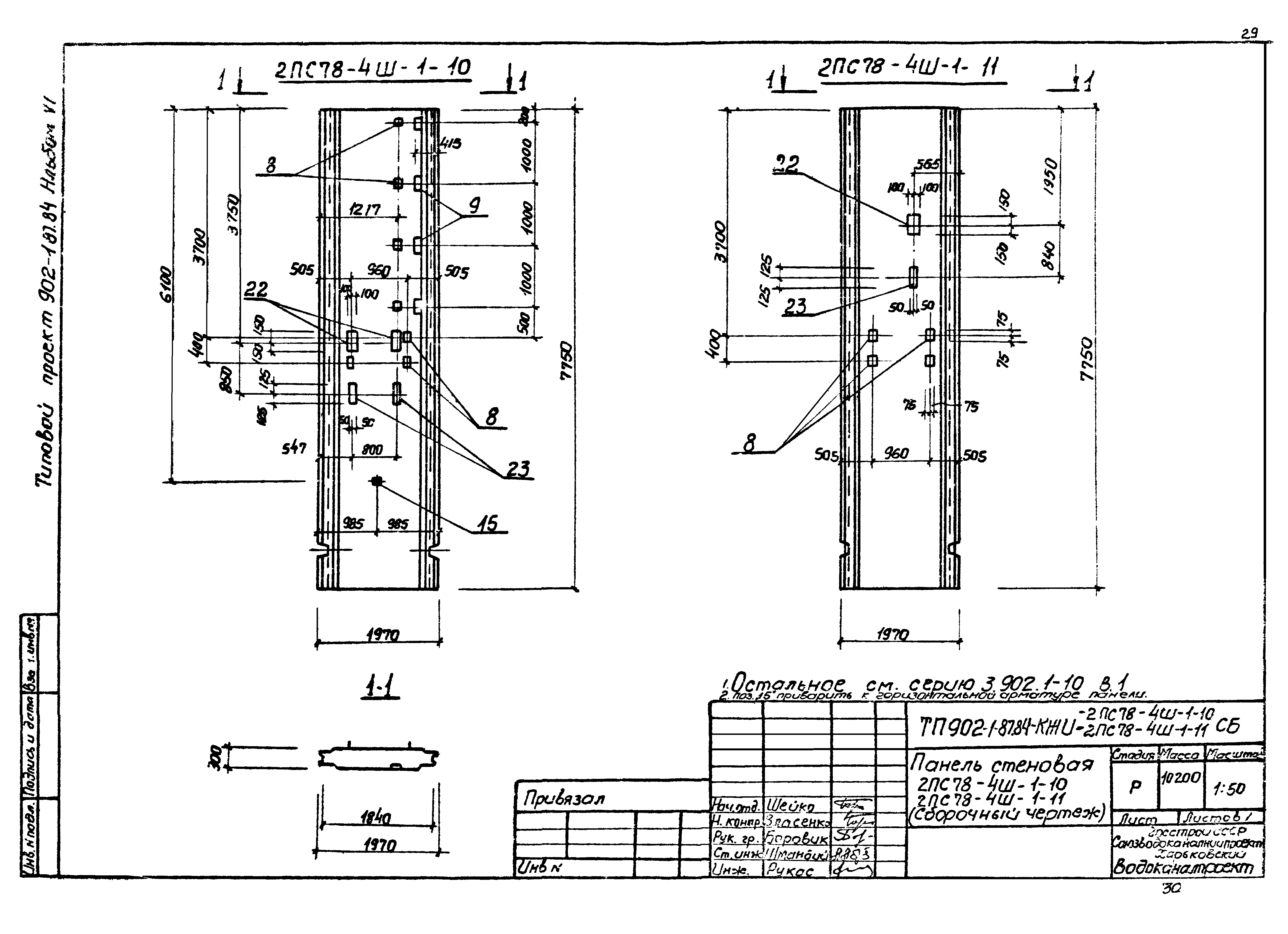 Типовой проект 902-1-87.84