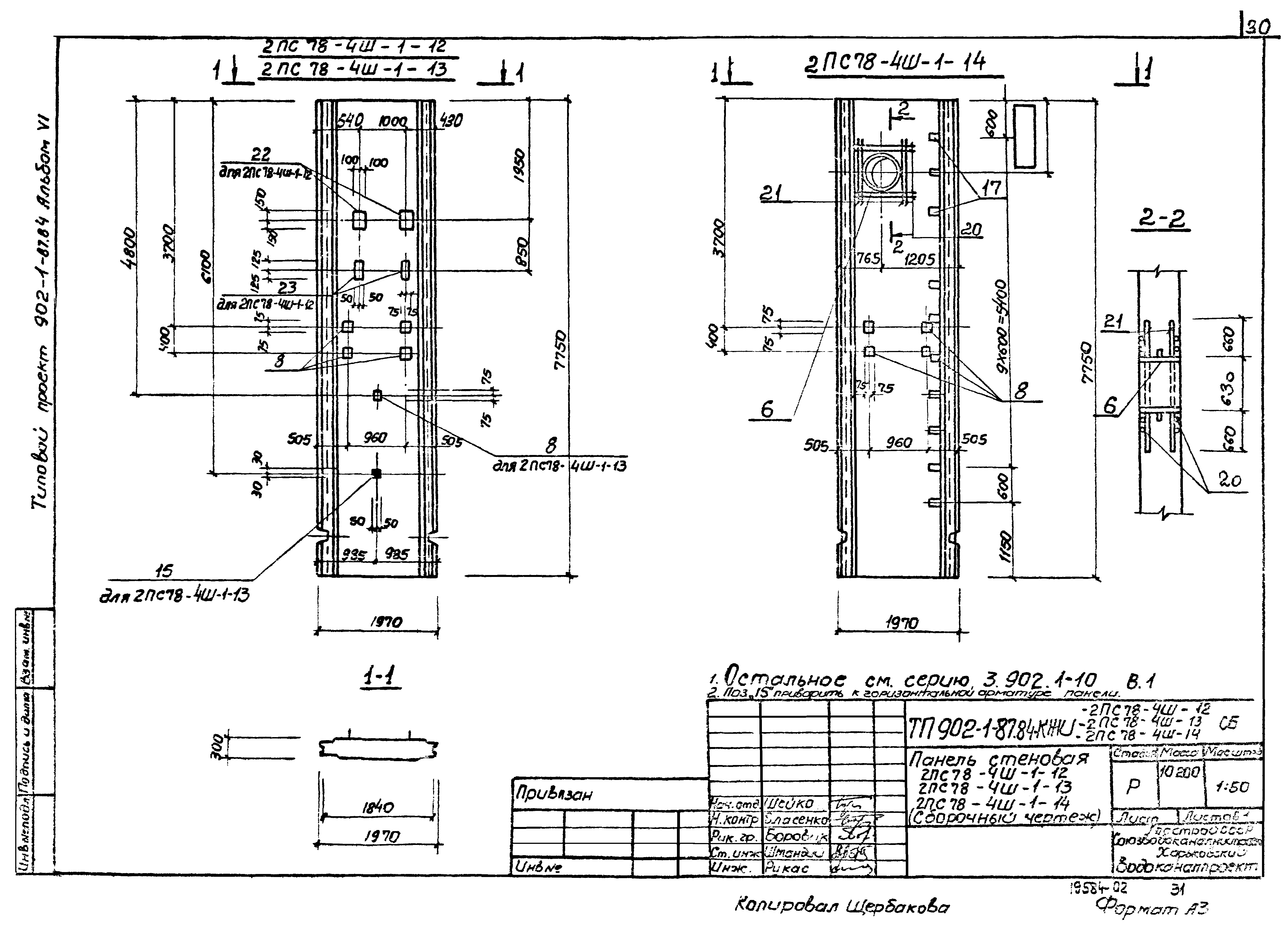 Типовой проект 902-1-87.84