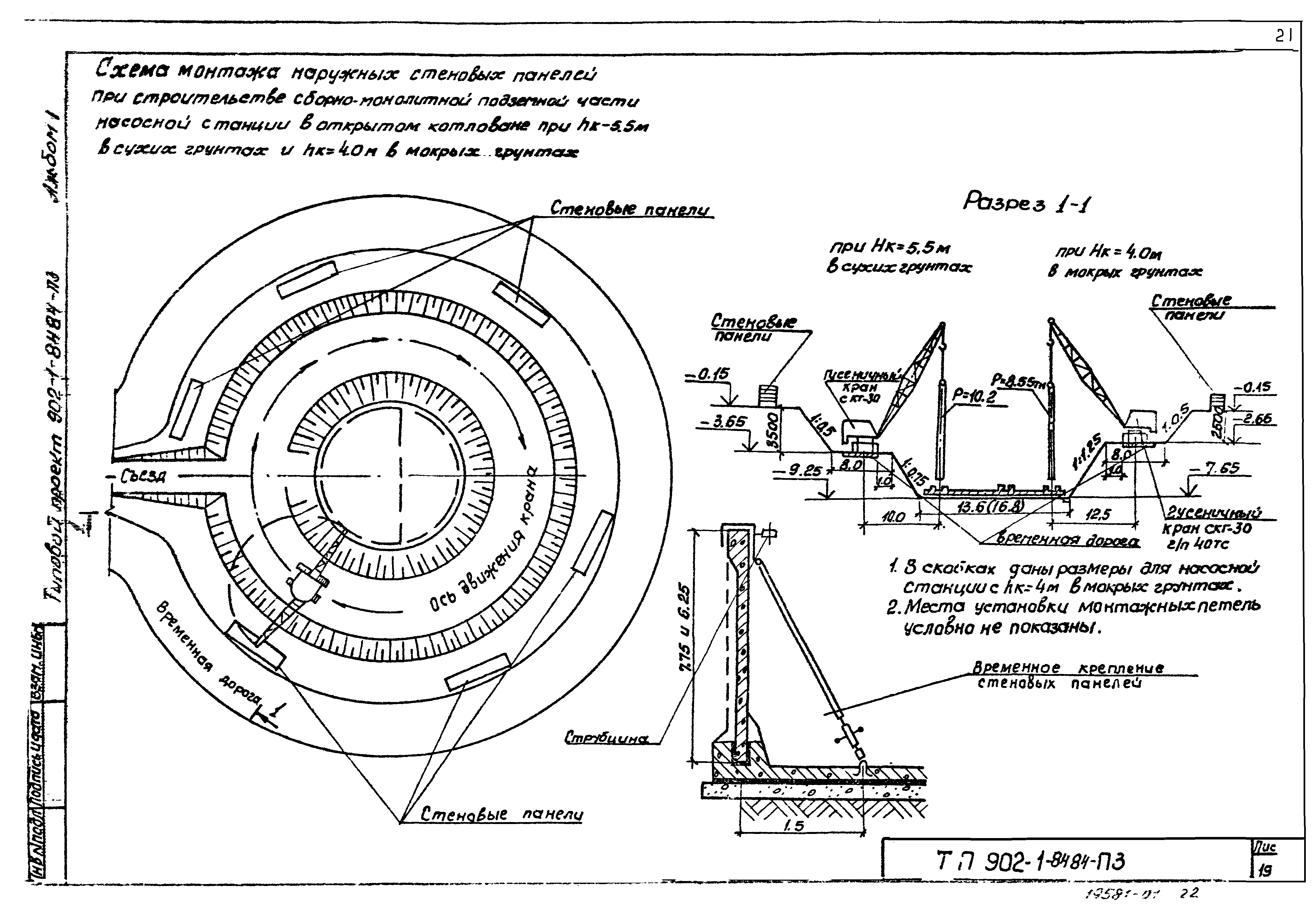 Типовой проект 902-1-87.84