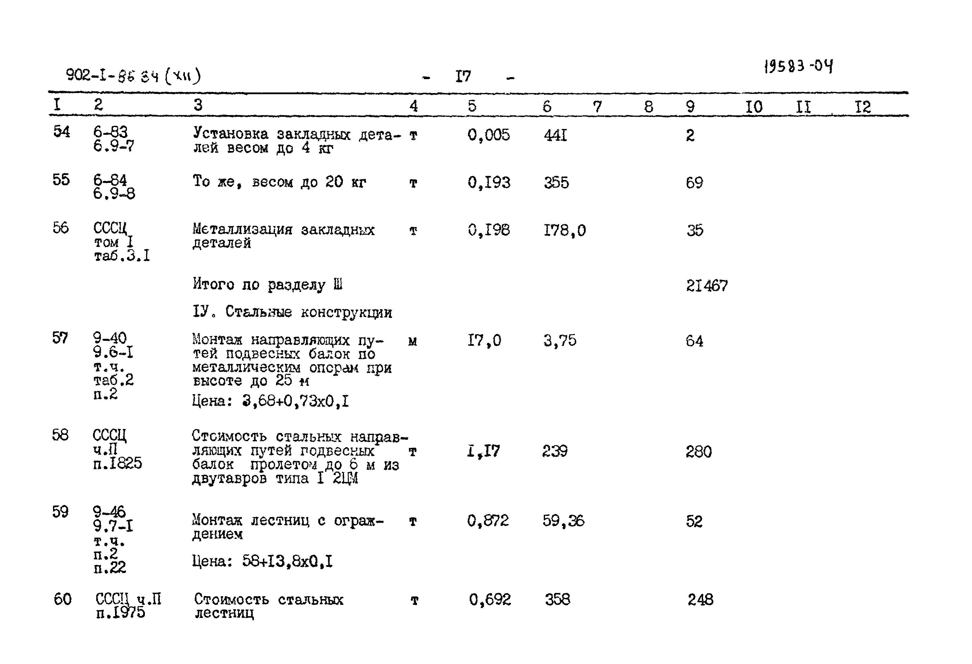 Типовой проект 902-1-86.84
