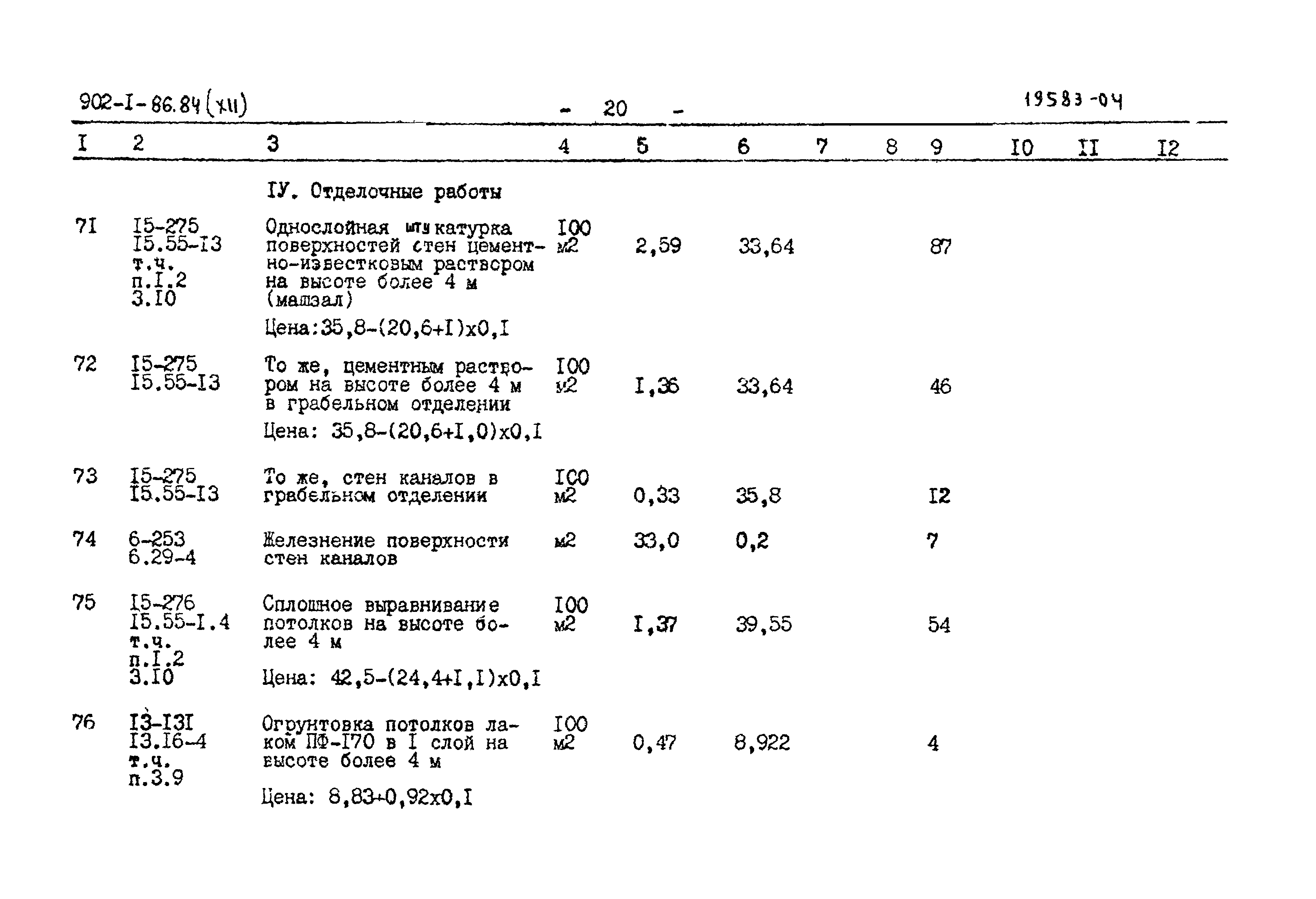 Типовой проект 902-1-86.84