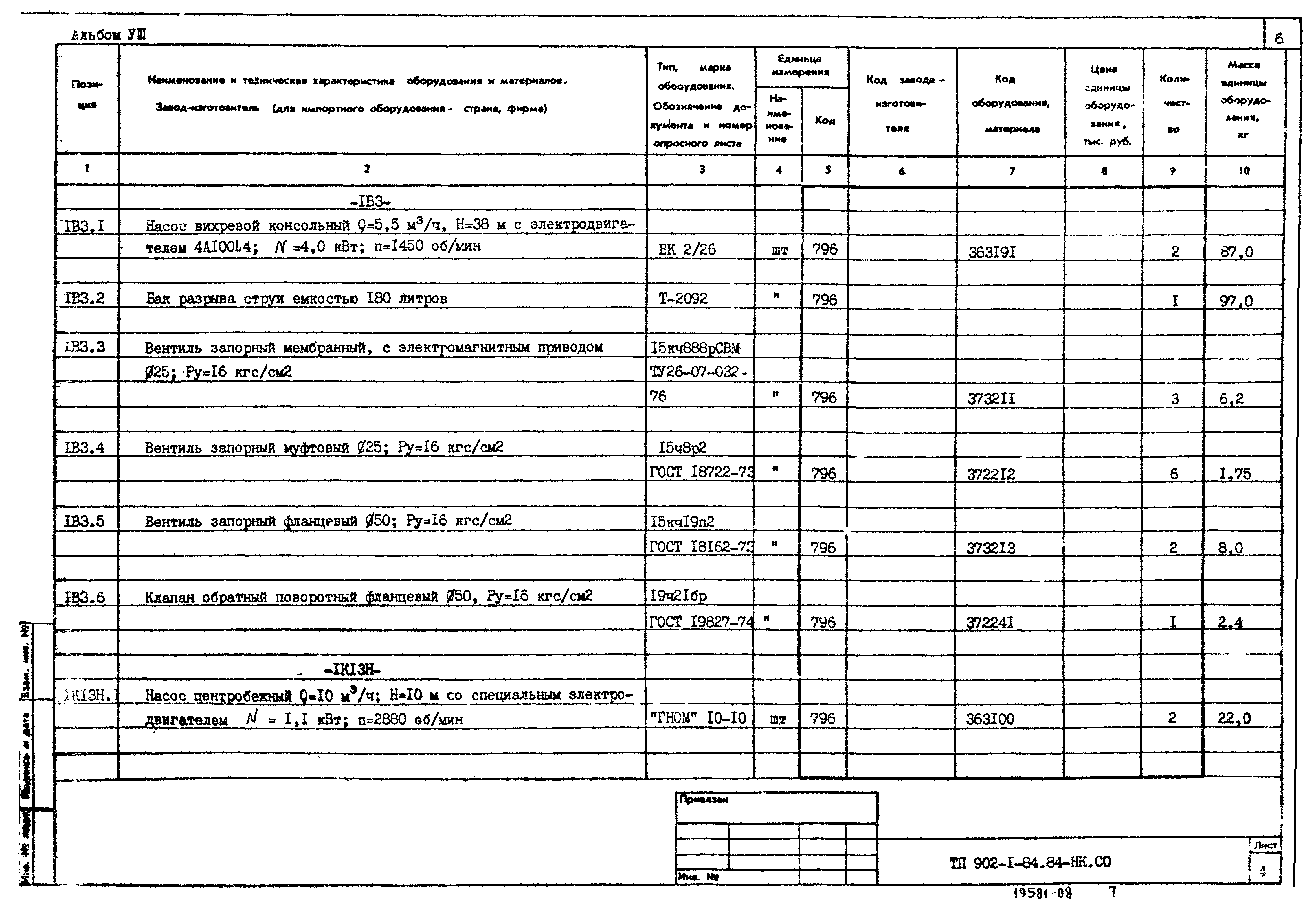 Типовой проект 902-1-86.84