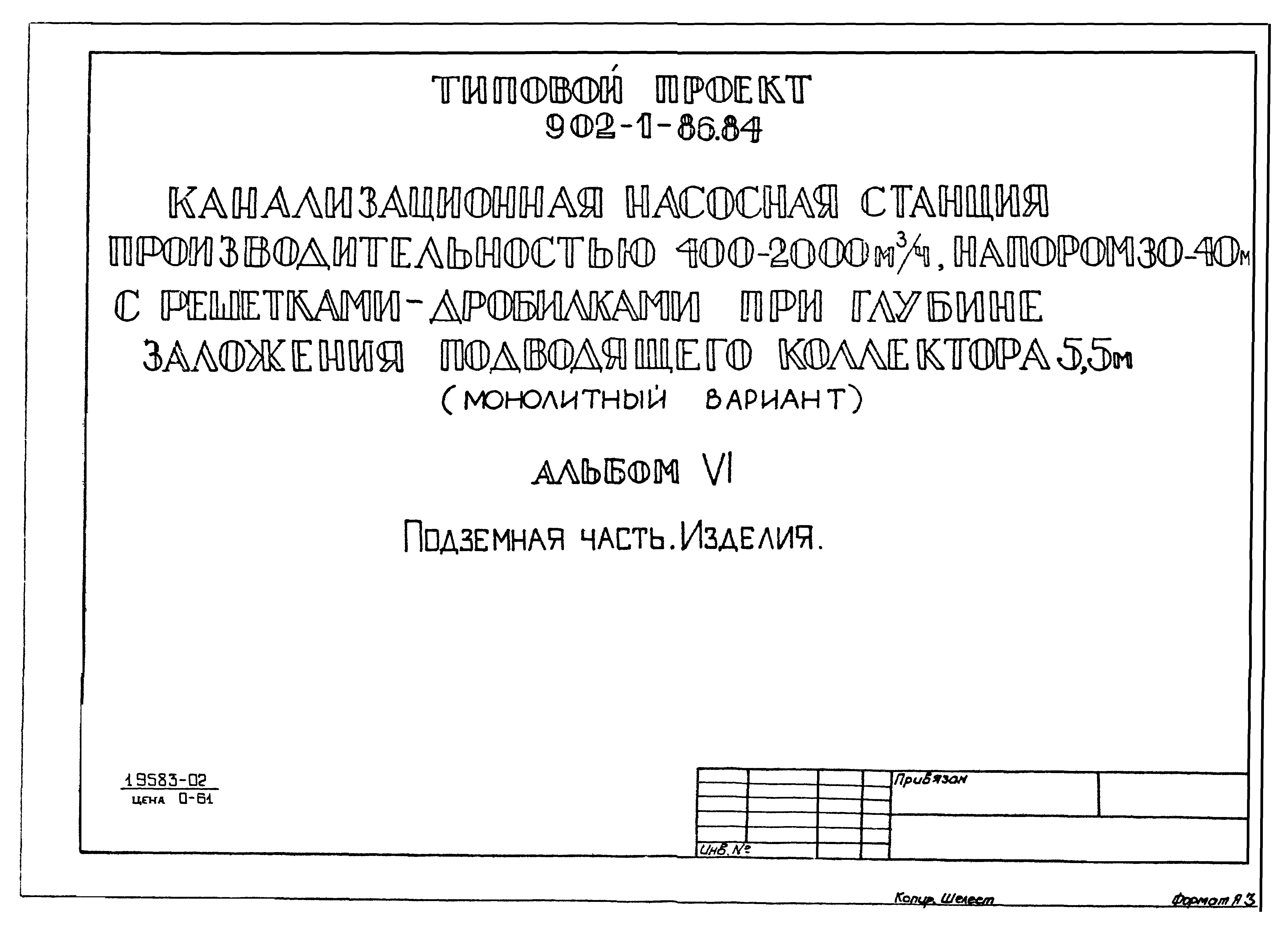 Типовой проект 902-1-86.84