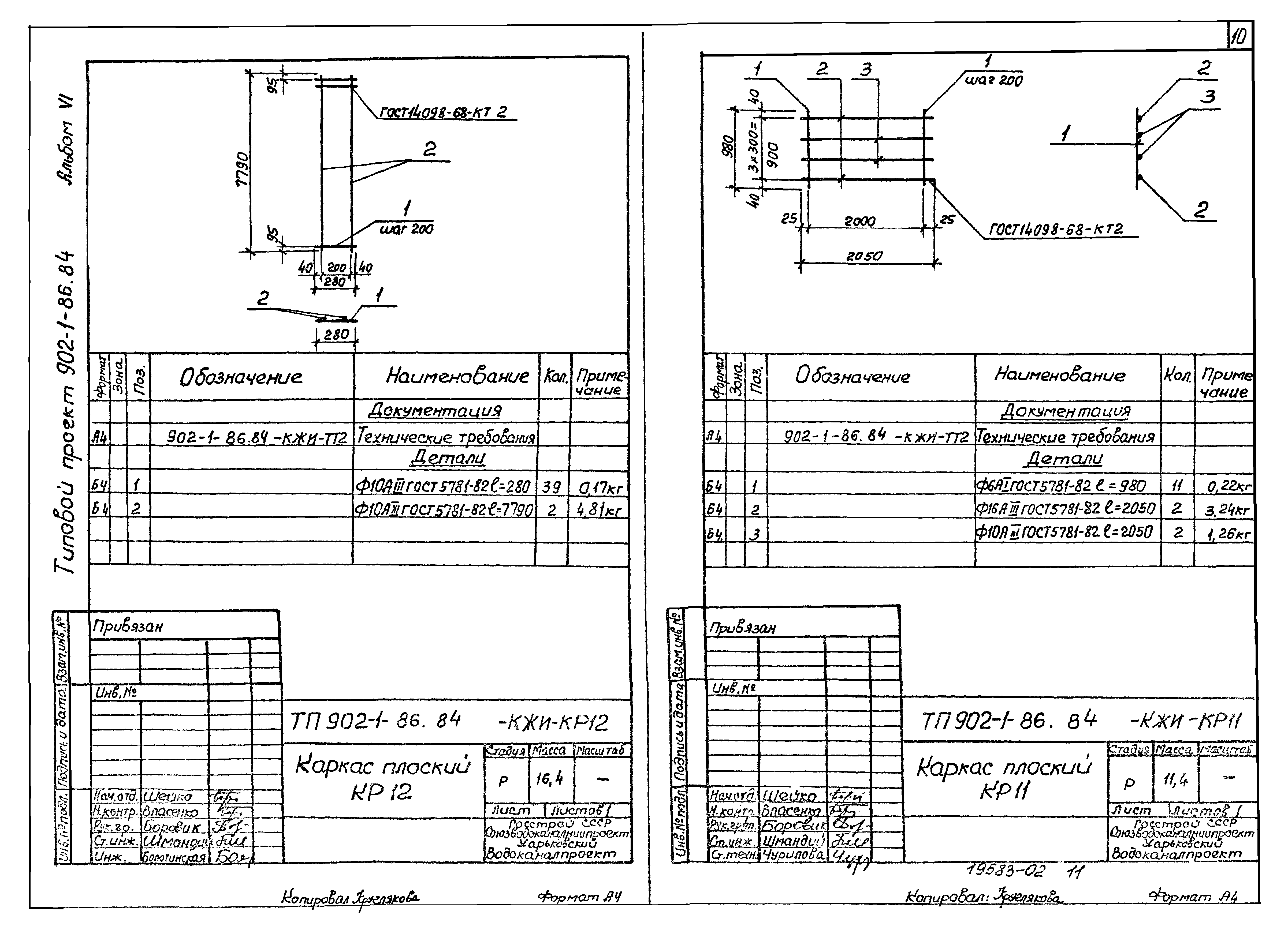 Типовой проект 902-1-86.84