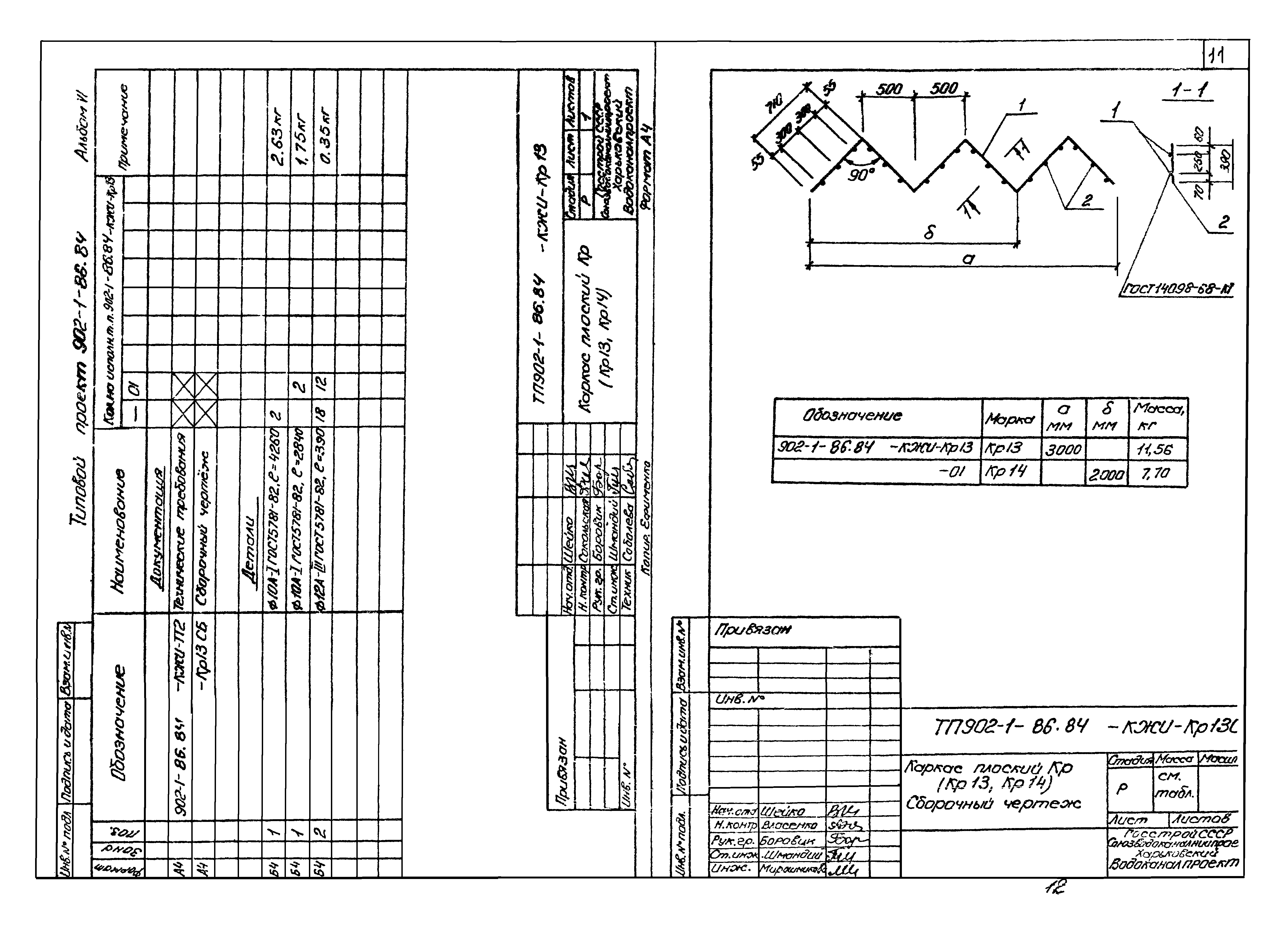 Типовой проект 902-1-86.84