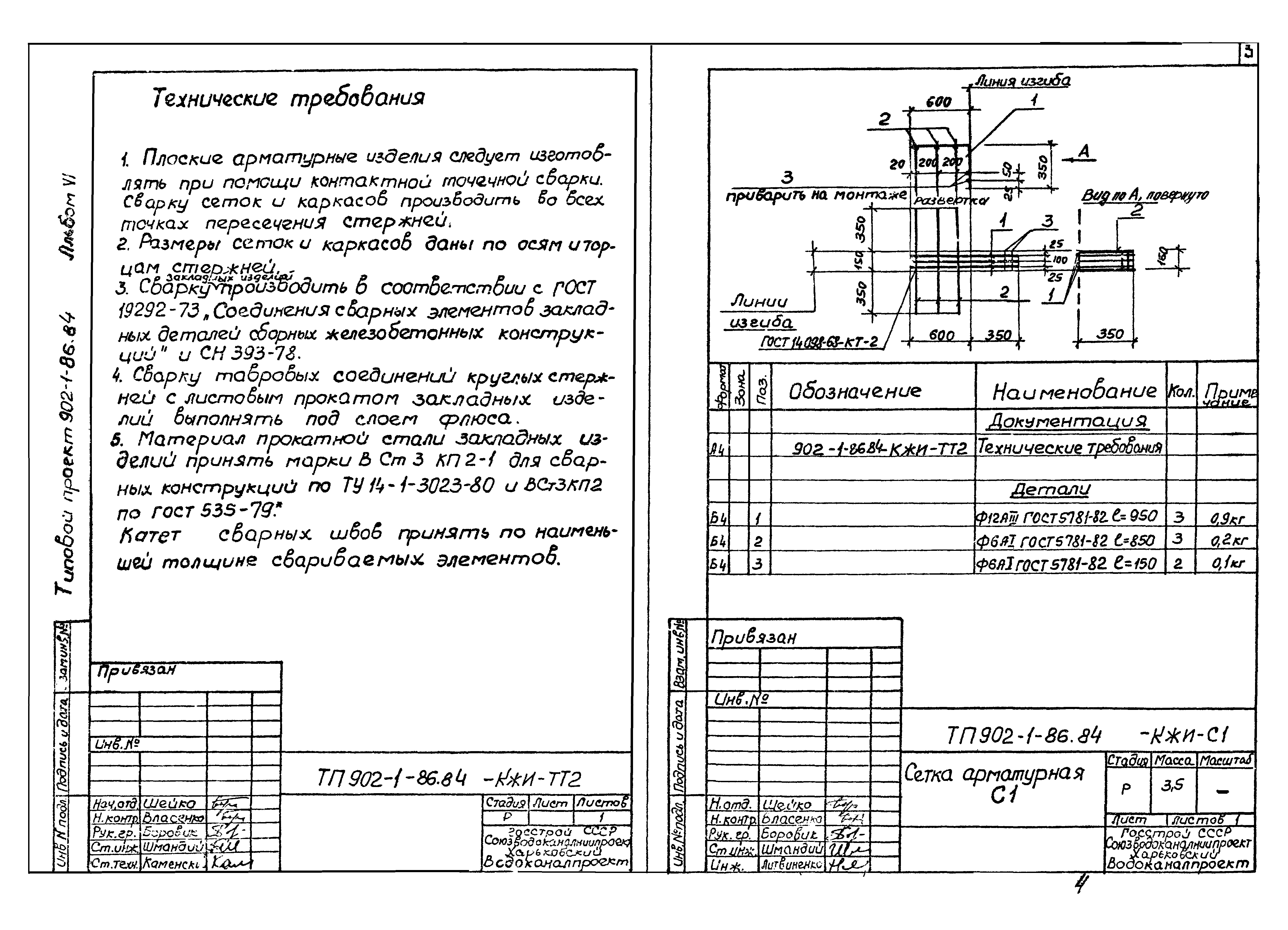 Типовой проект 902-1-86.84