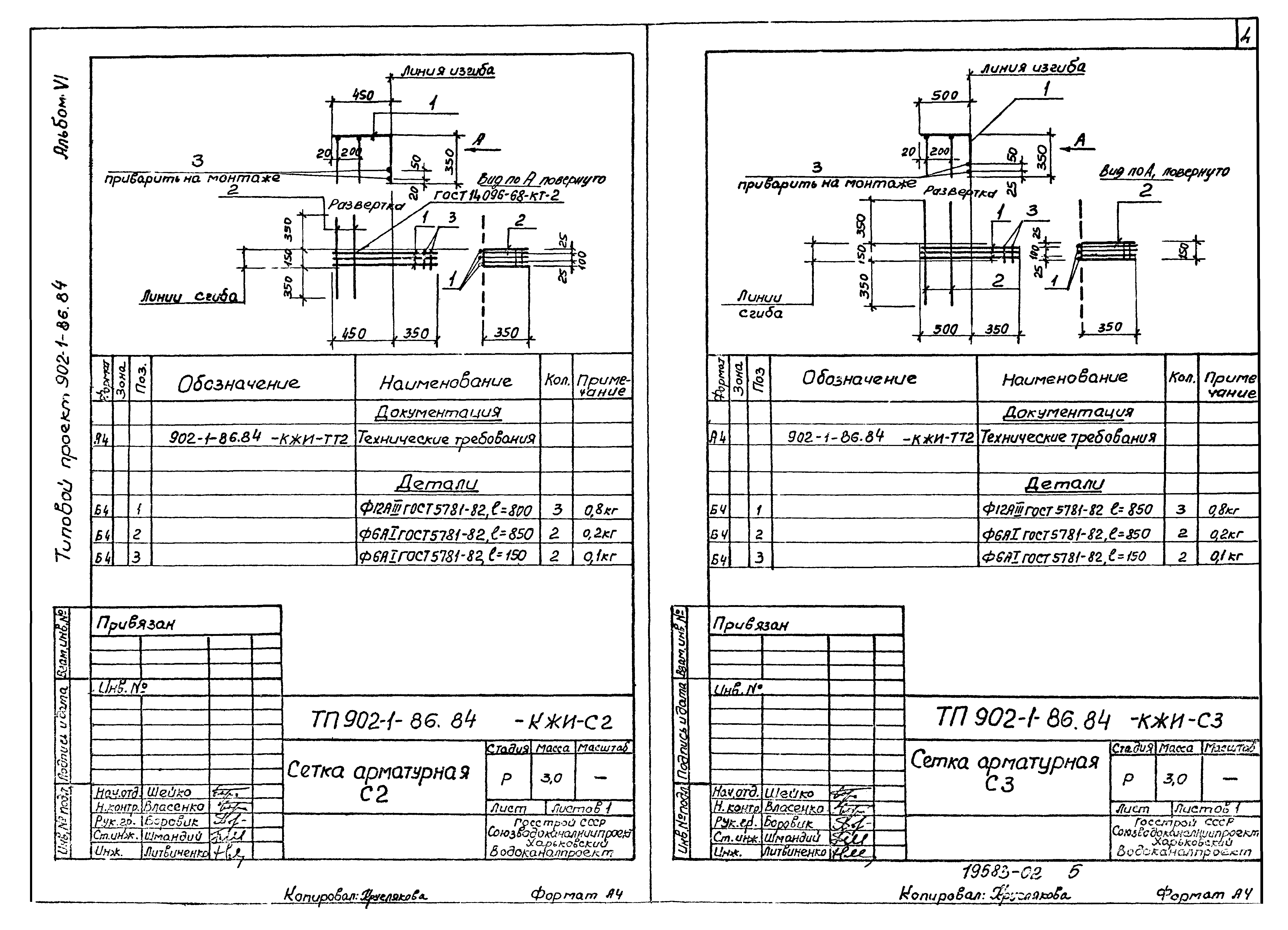 Типовой проект 902-1-86.84