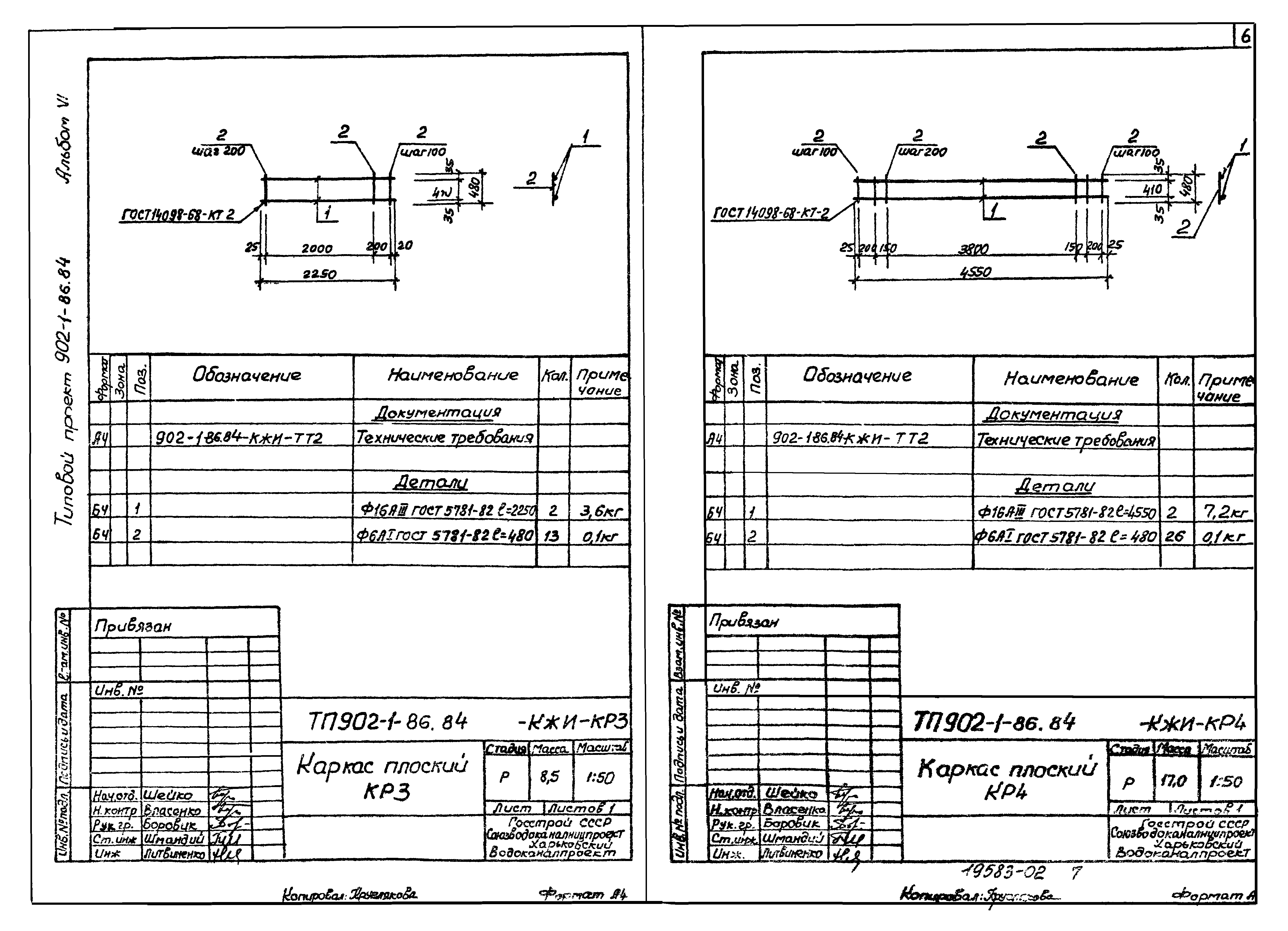 Типовой проект 902-1-86.84