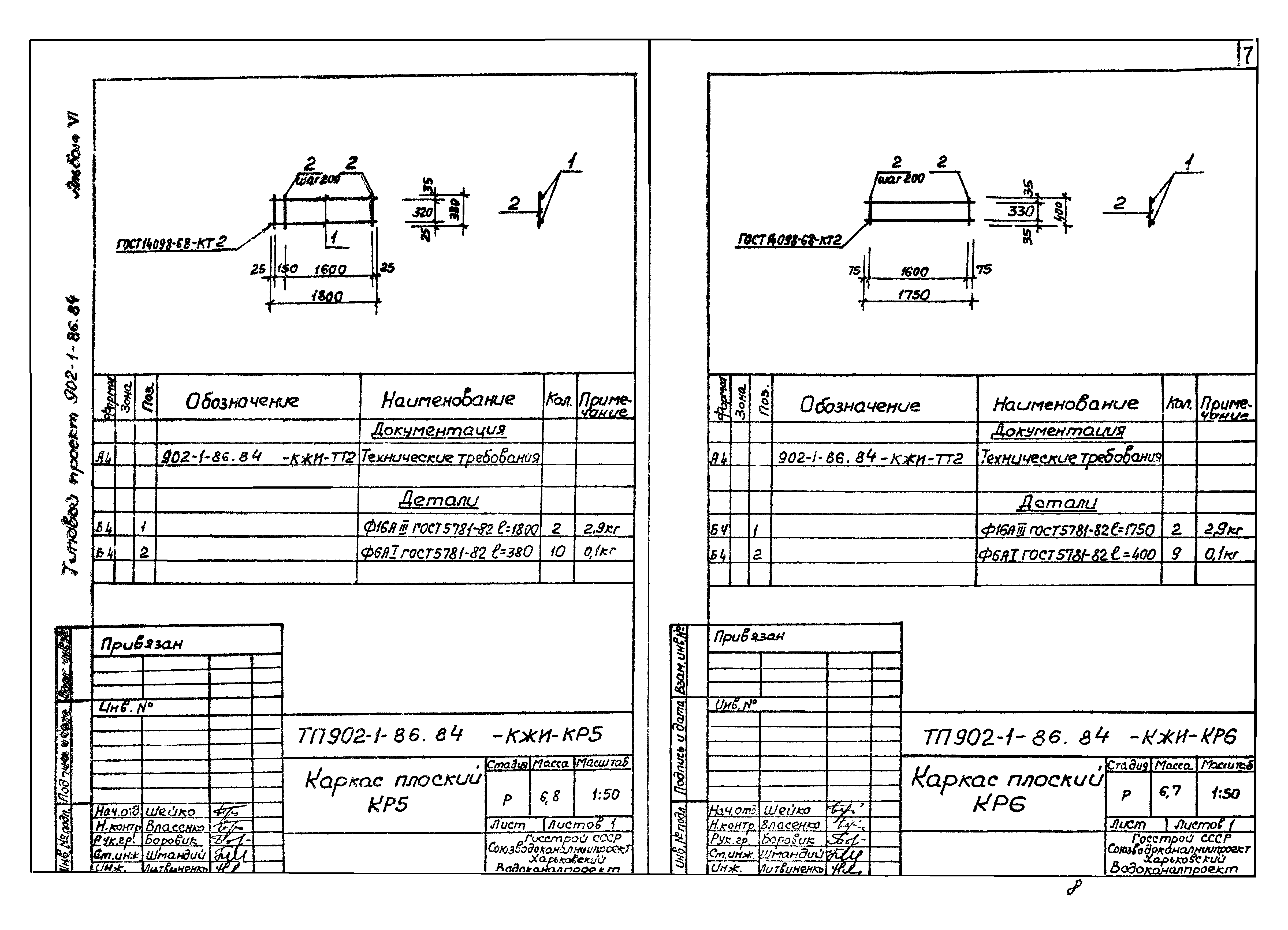 Типовой проект 902-1-86.84