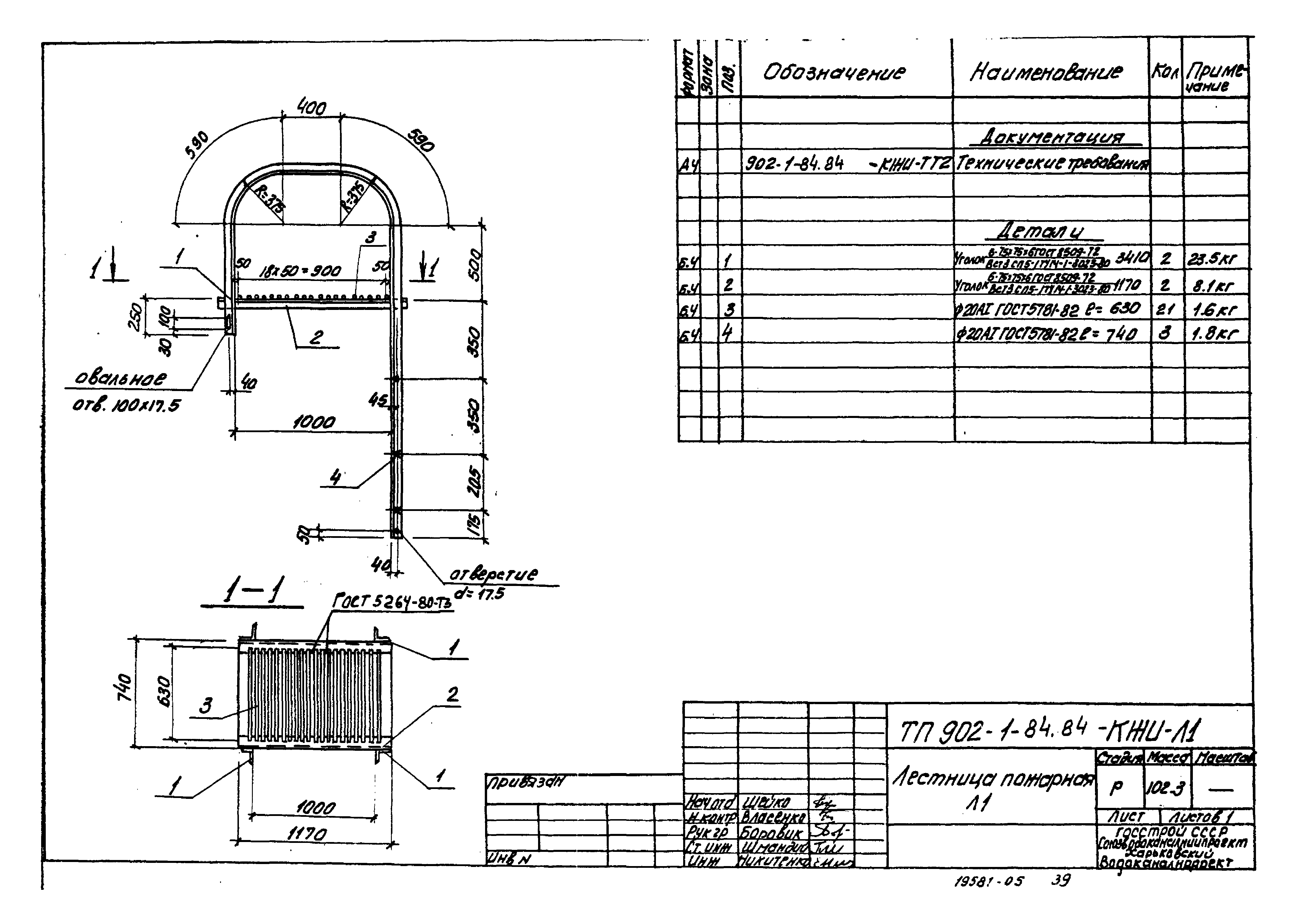 Типовой проект 902-1-86.84