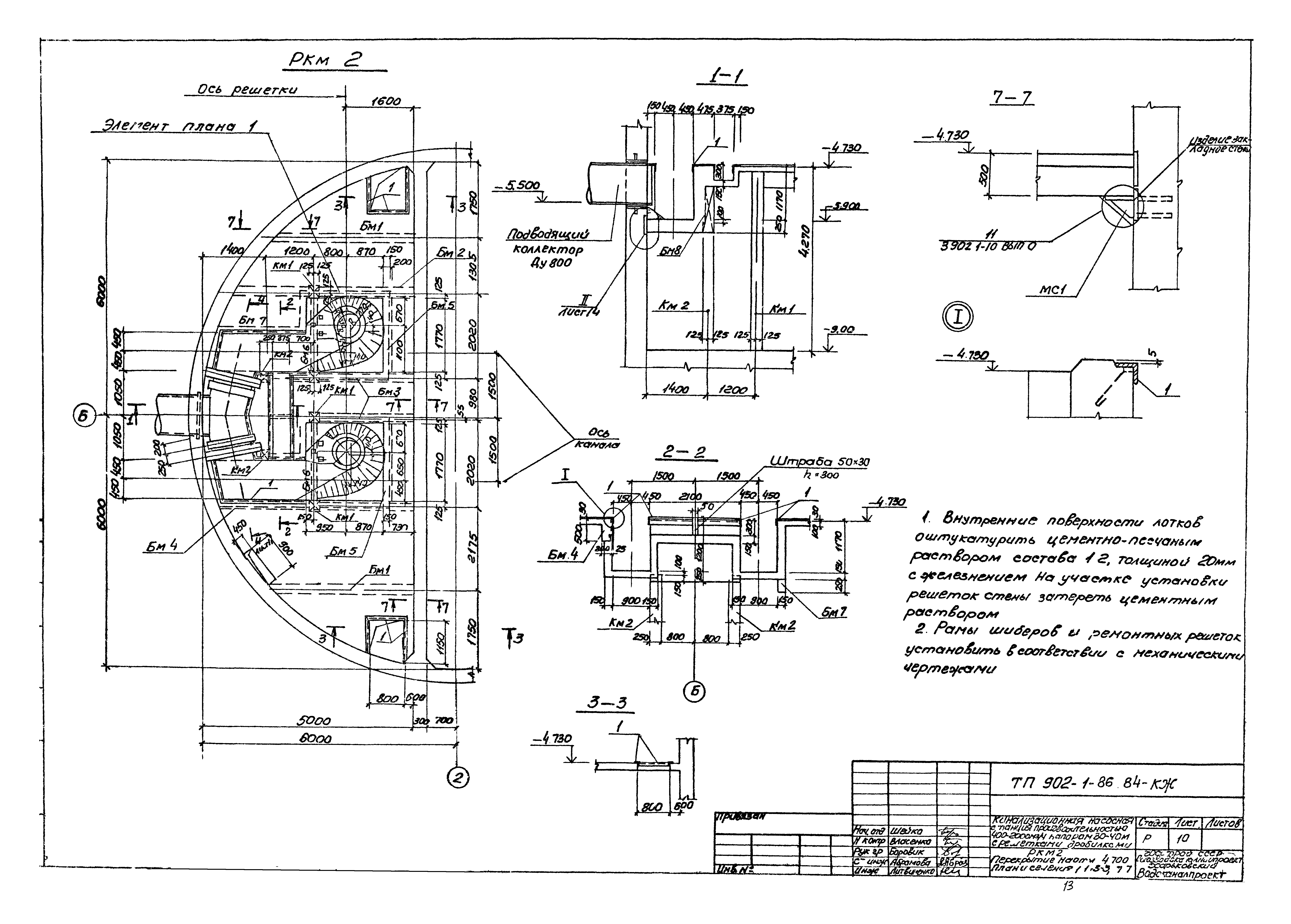 Типовой проект 902-1-86.84