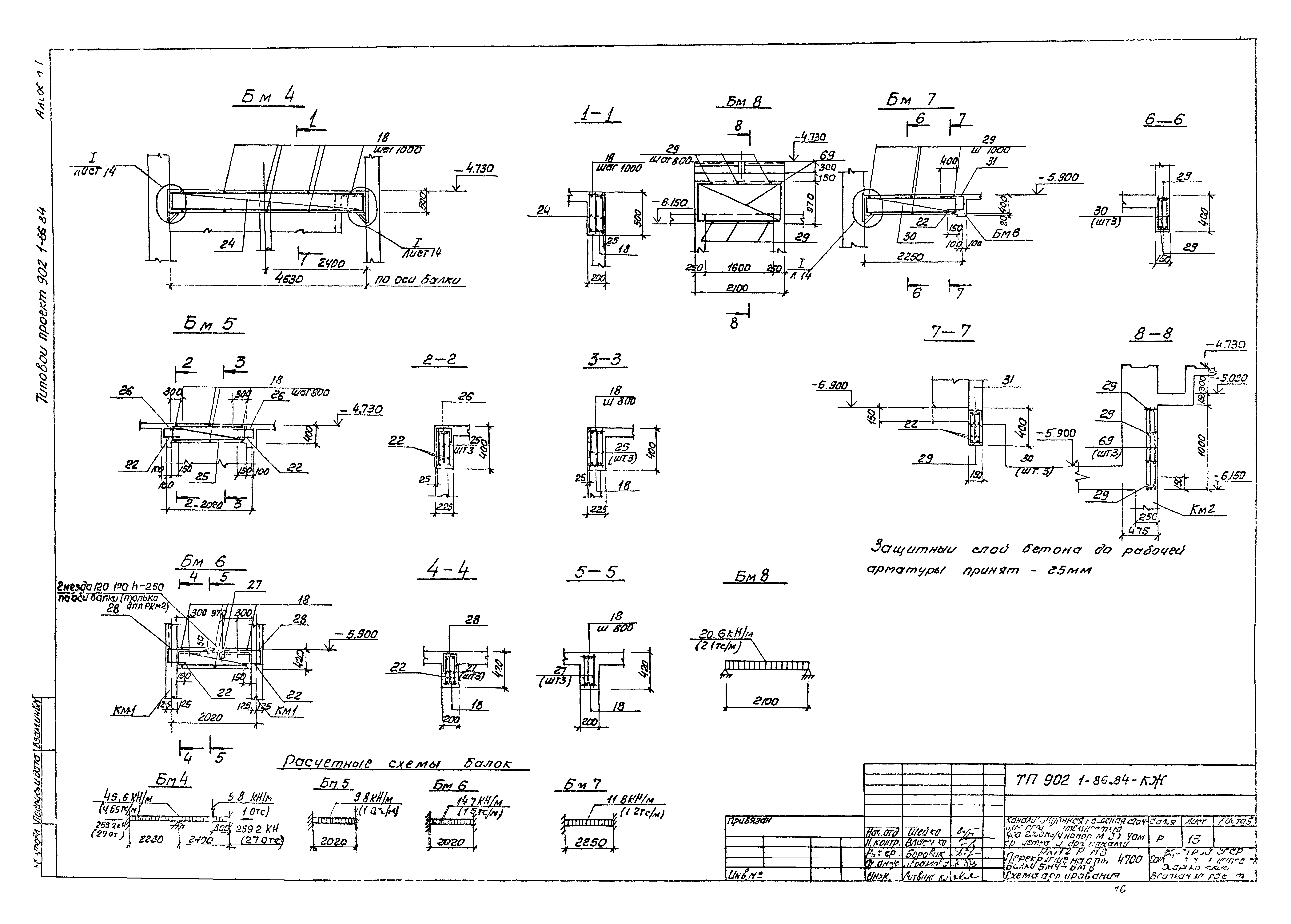 Типовой проект 902-1-86.84