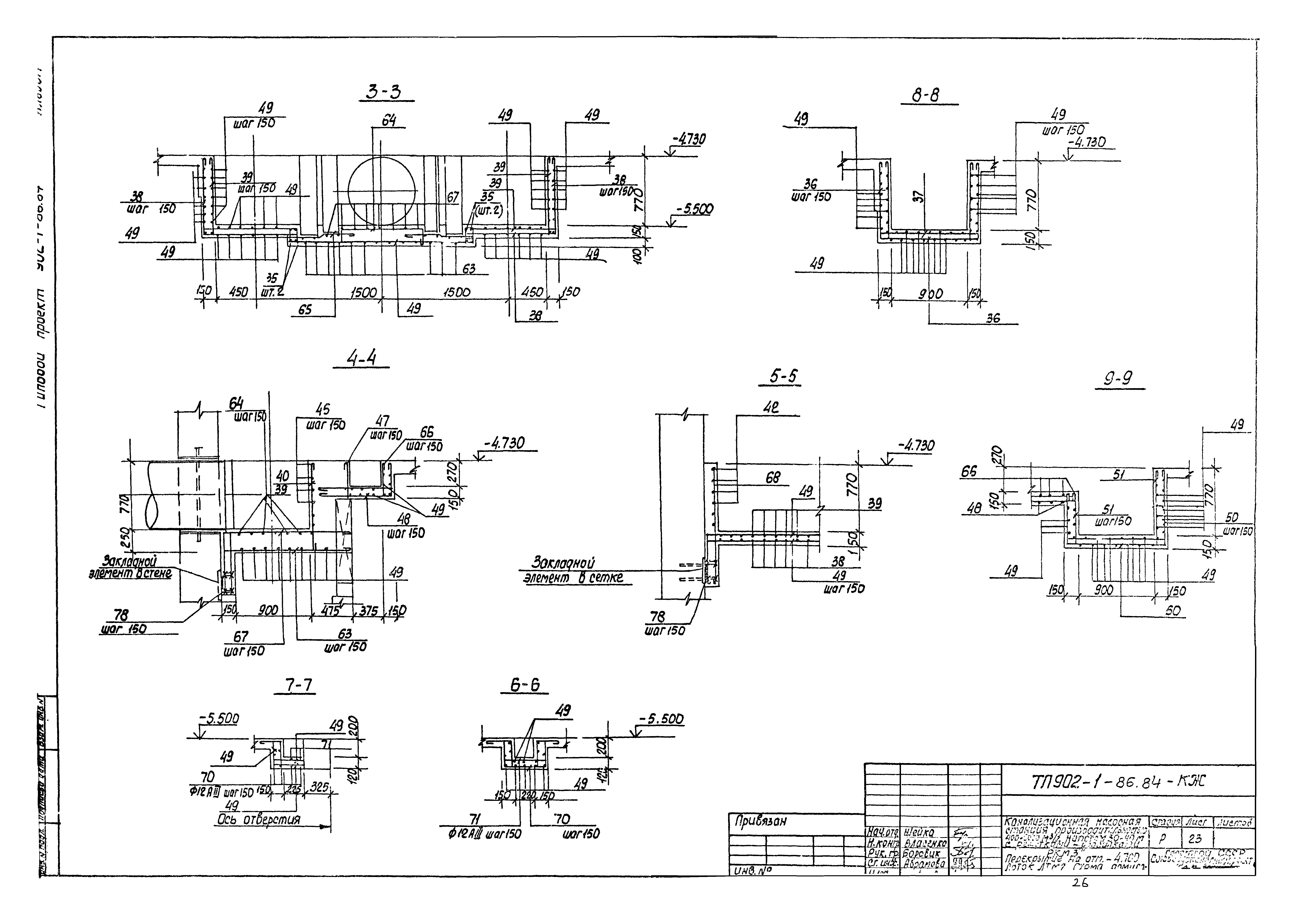 Типовой проект 902-1-86.84