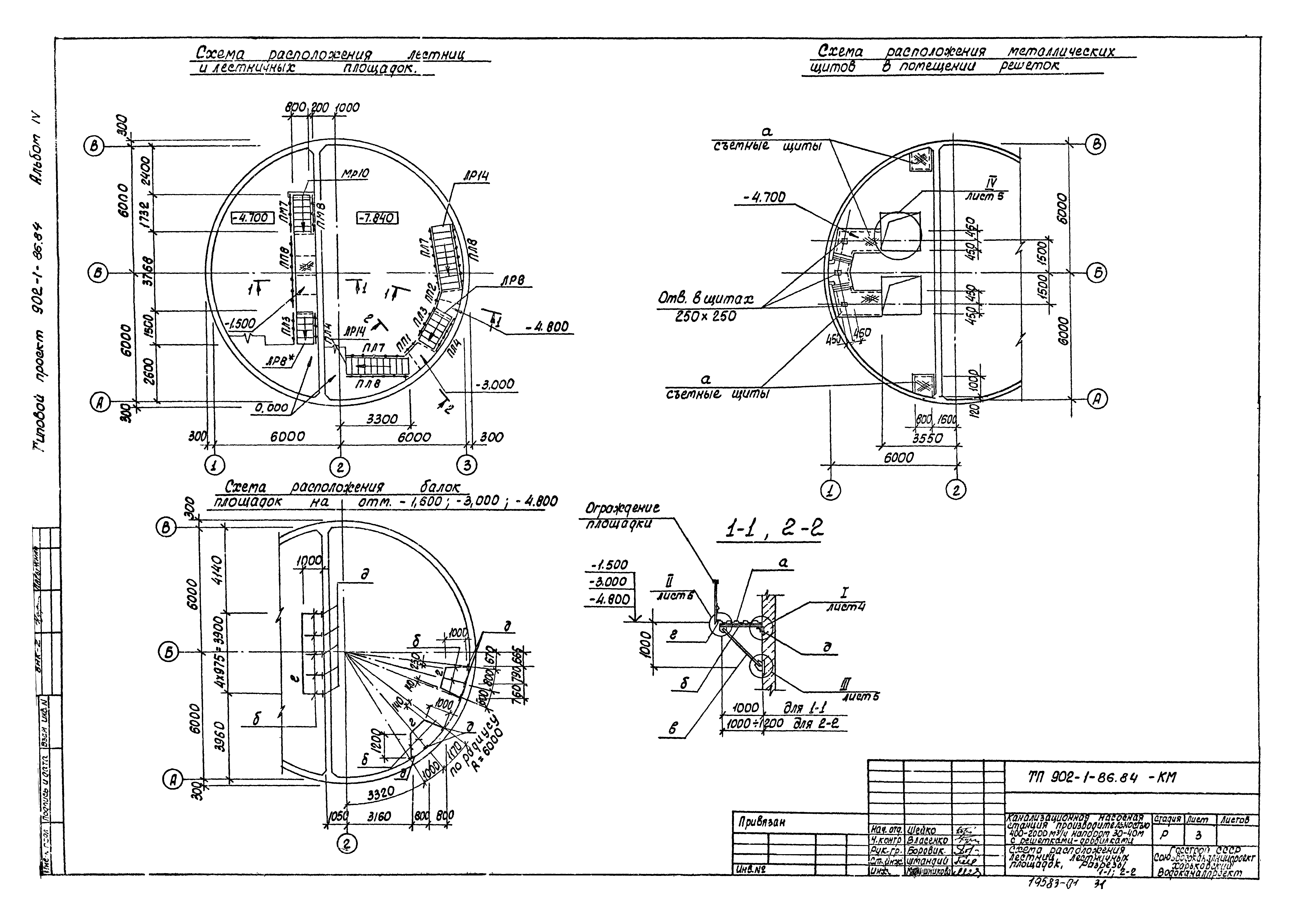 Типовой проект 902-1-86.84