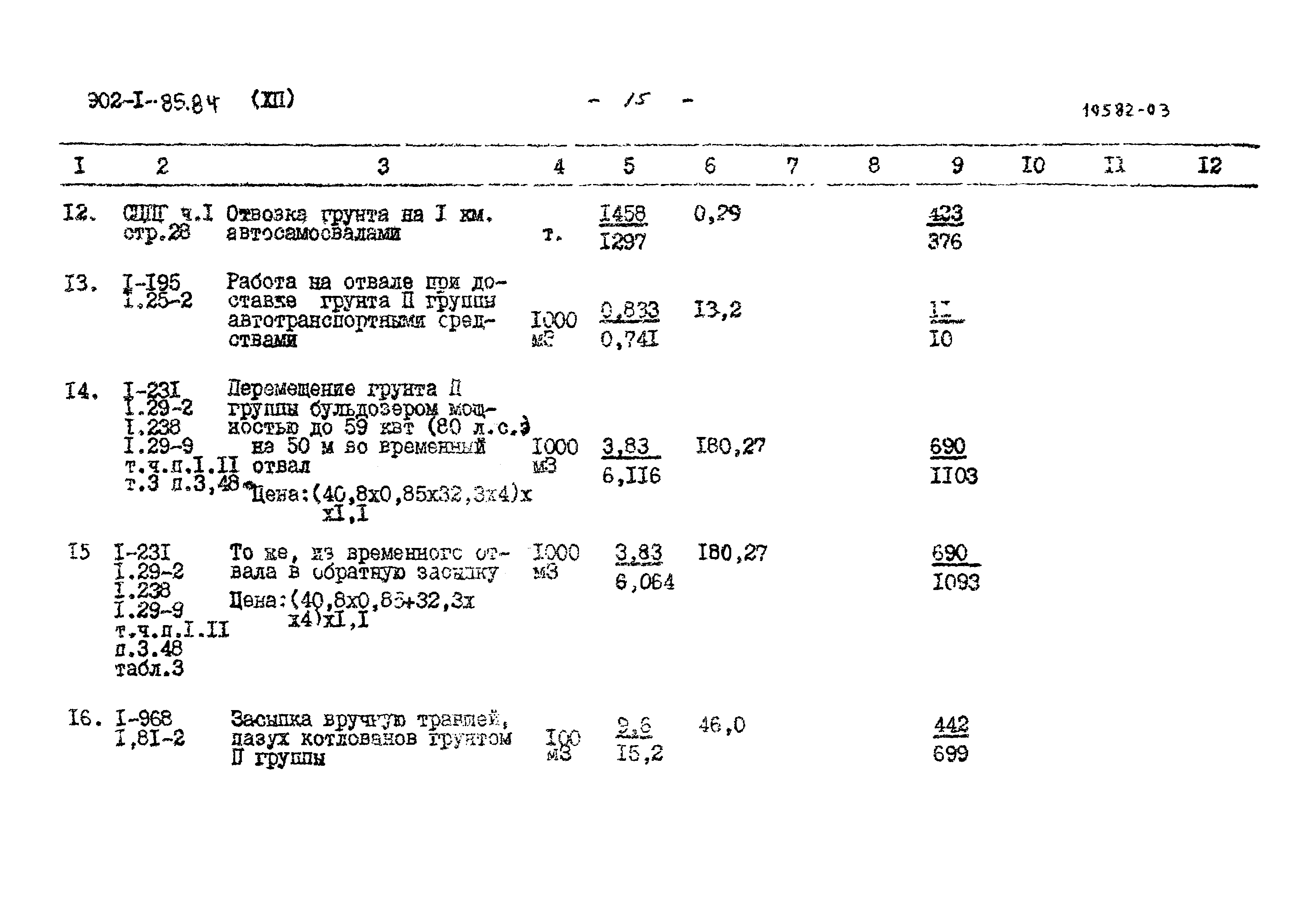 Типовой проект 902-1-85.84