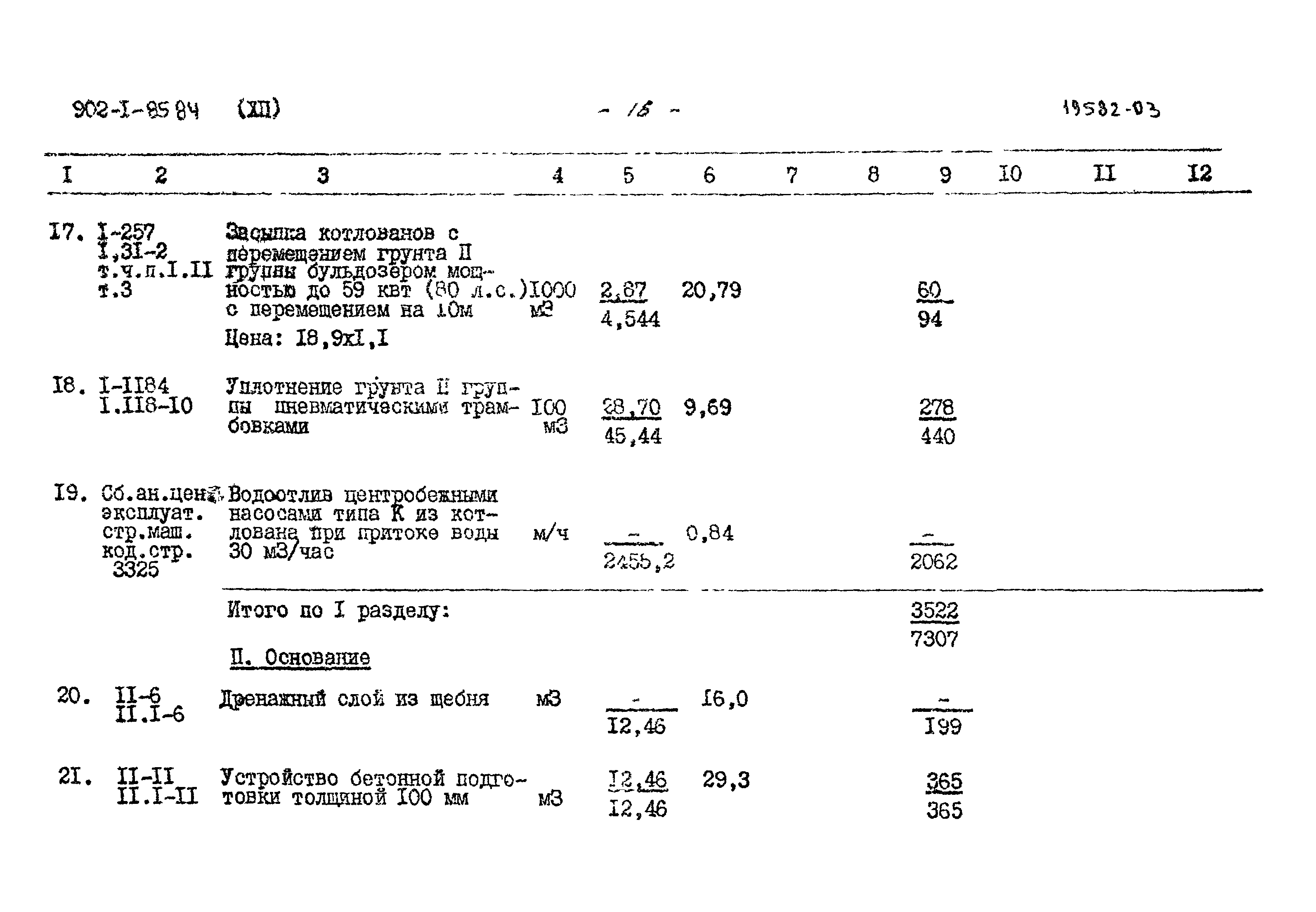 Типовой проект 902-1-85.84
