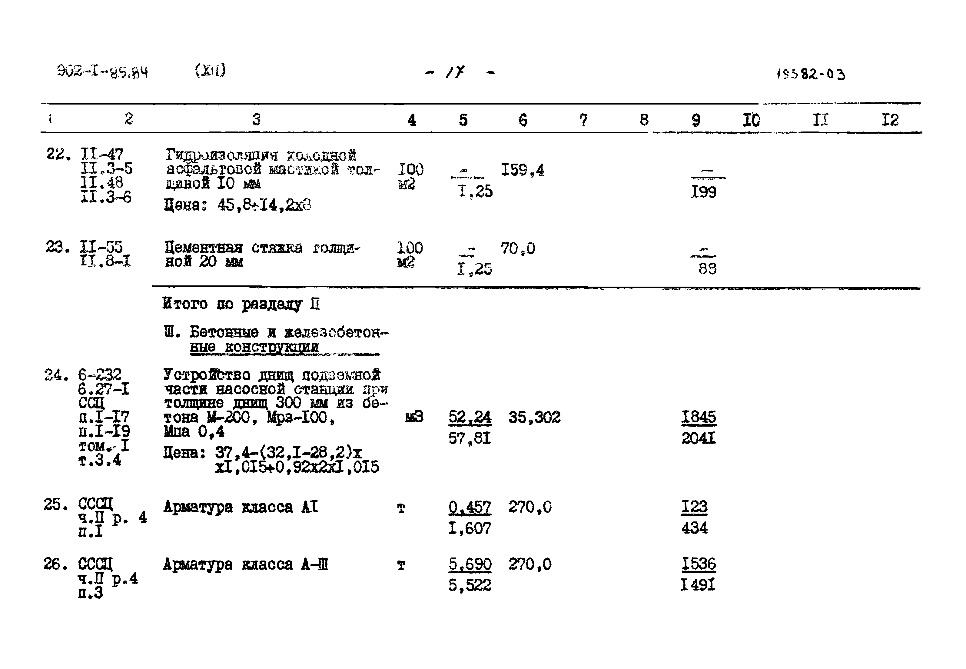 Типовой проект 902-1-85.84
