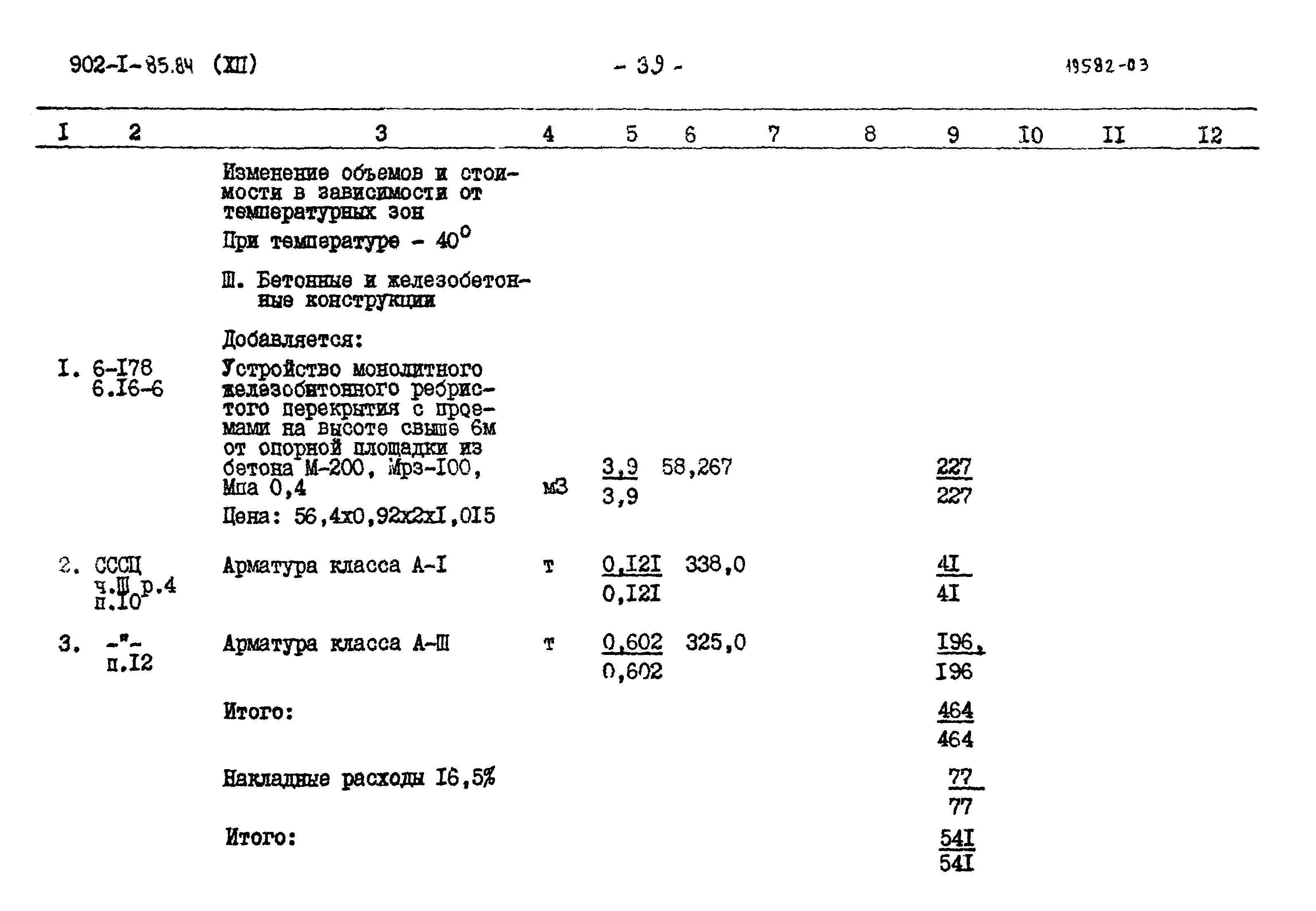 Типовой проект 902-1-85.84