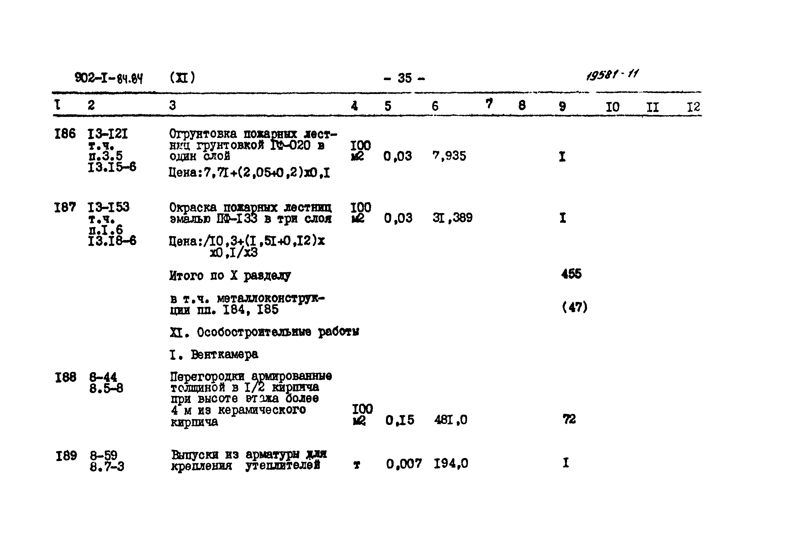 Типовой проект 902-1-85.84
