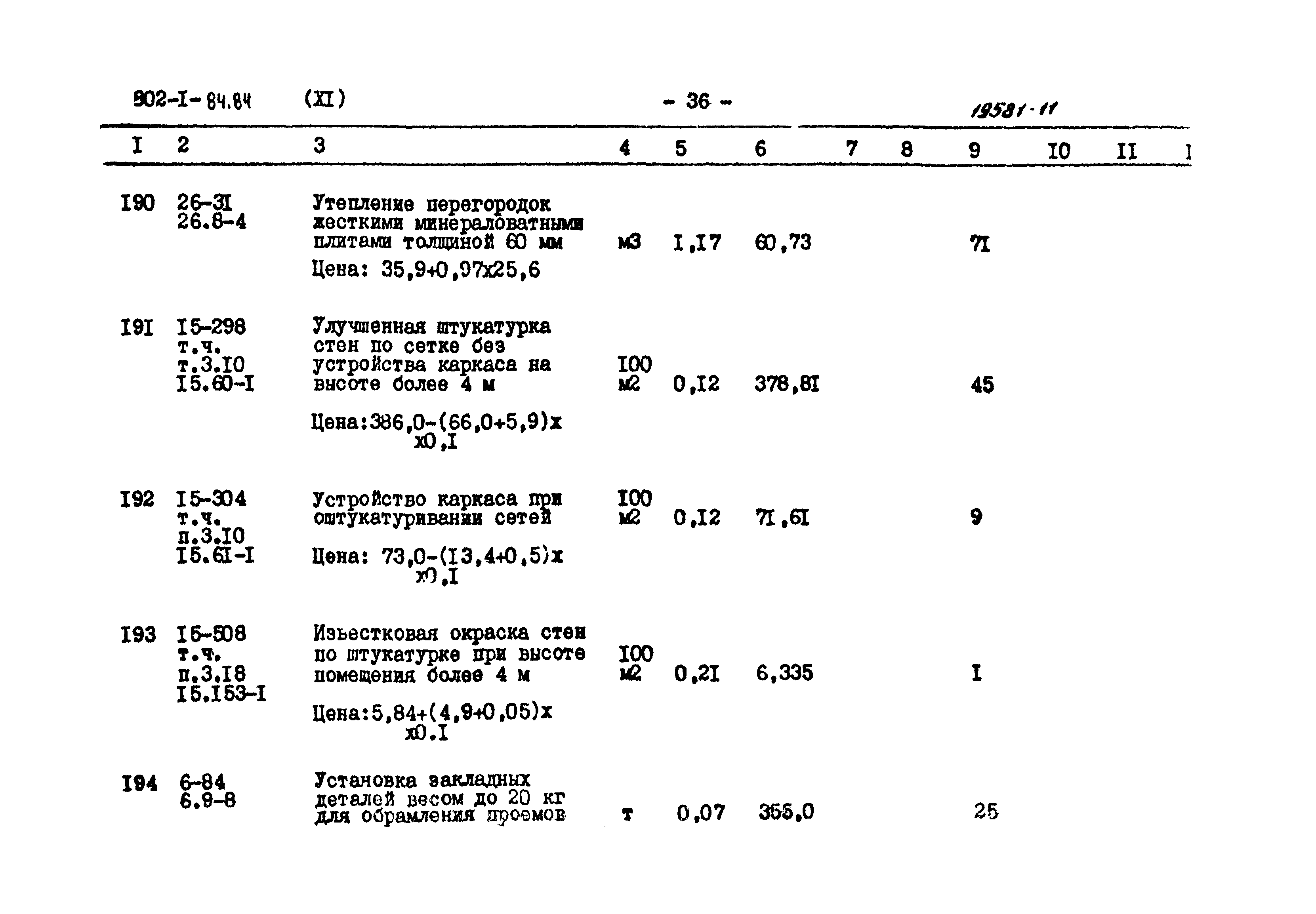 Типовой проект 902-1-85.84