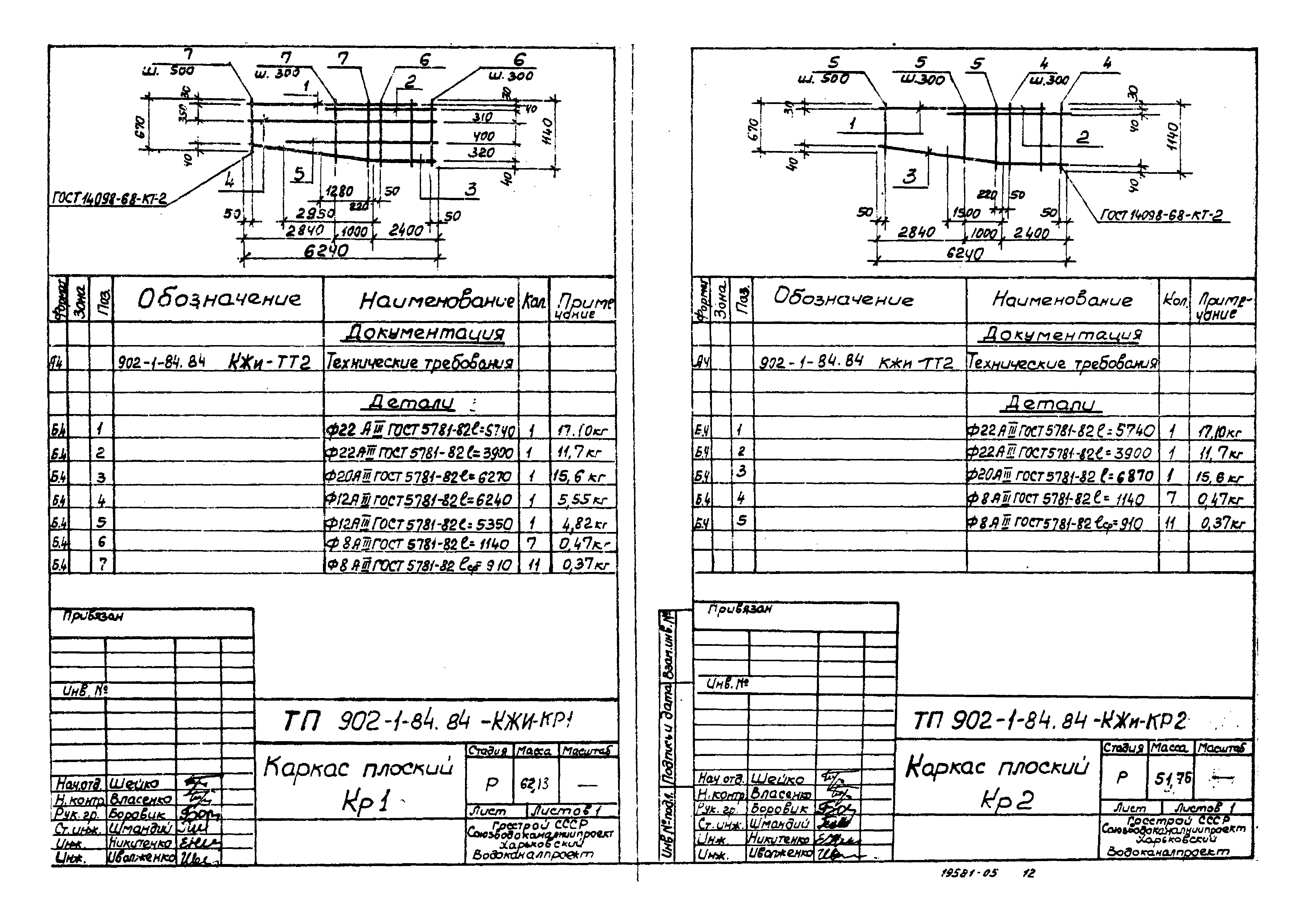 Типовой проект 902-1-85.84
