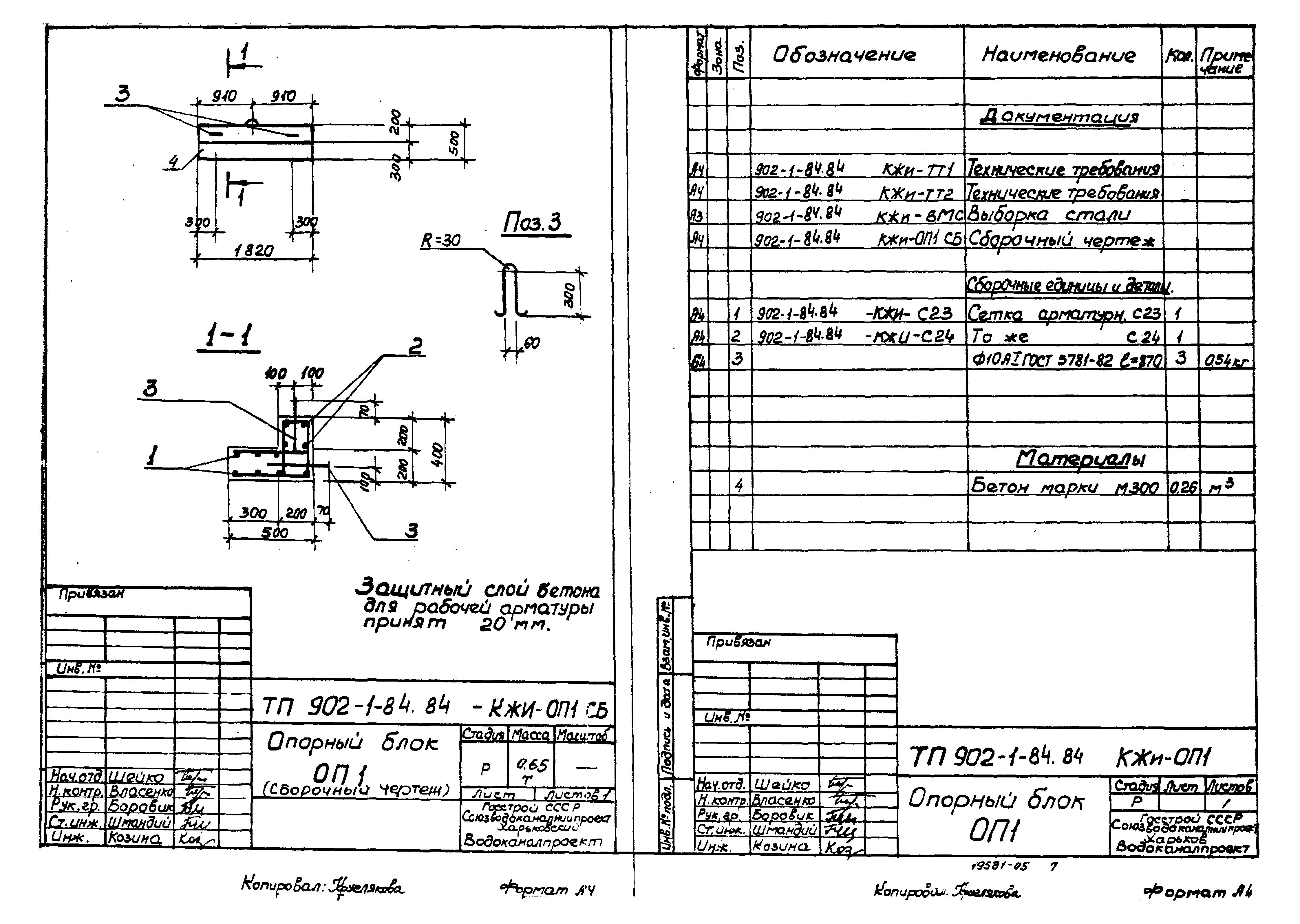 Типовой проект 902-1-85.84
