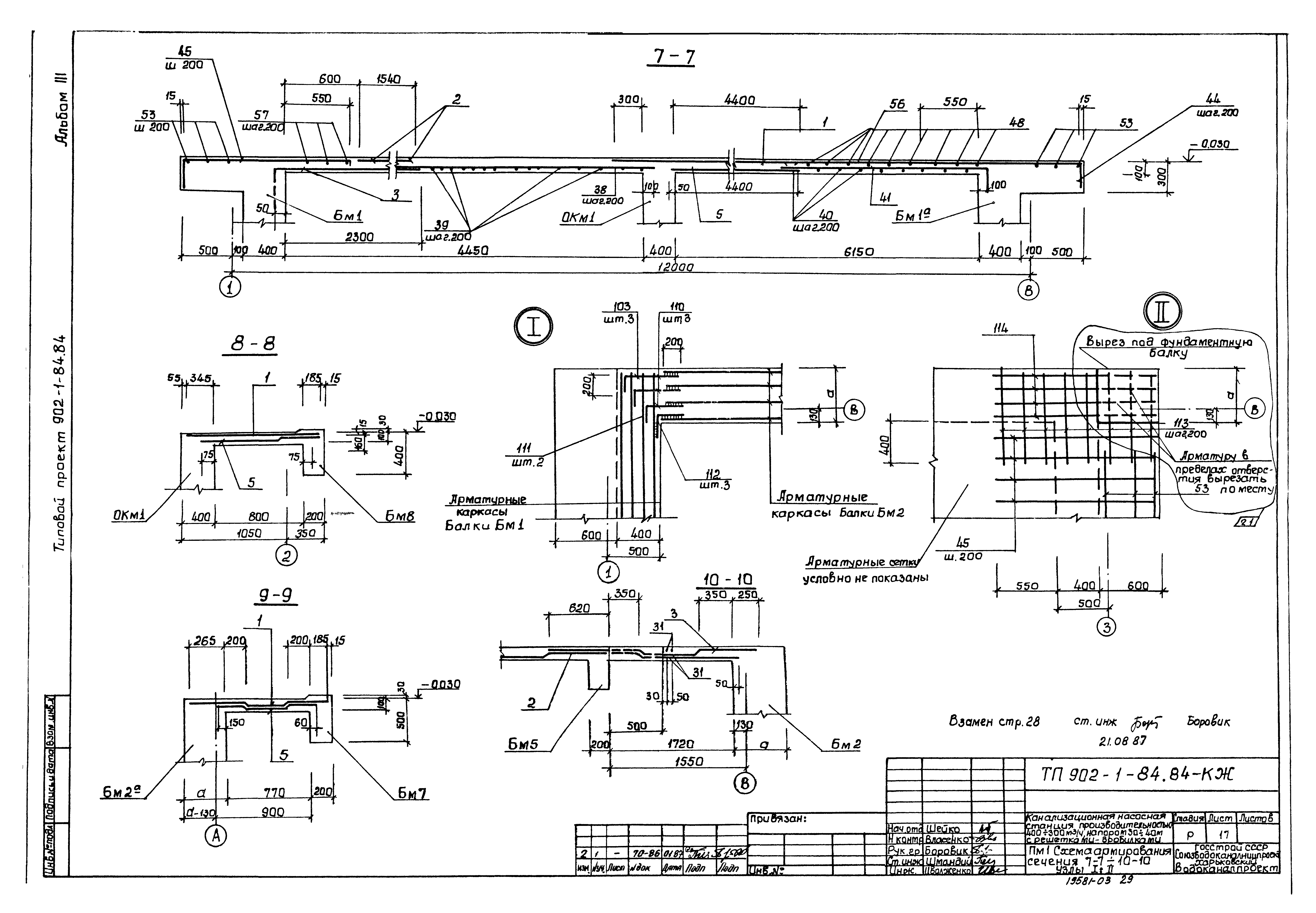 Типовой проект 902-1-85.84