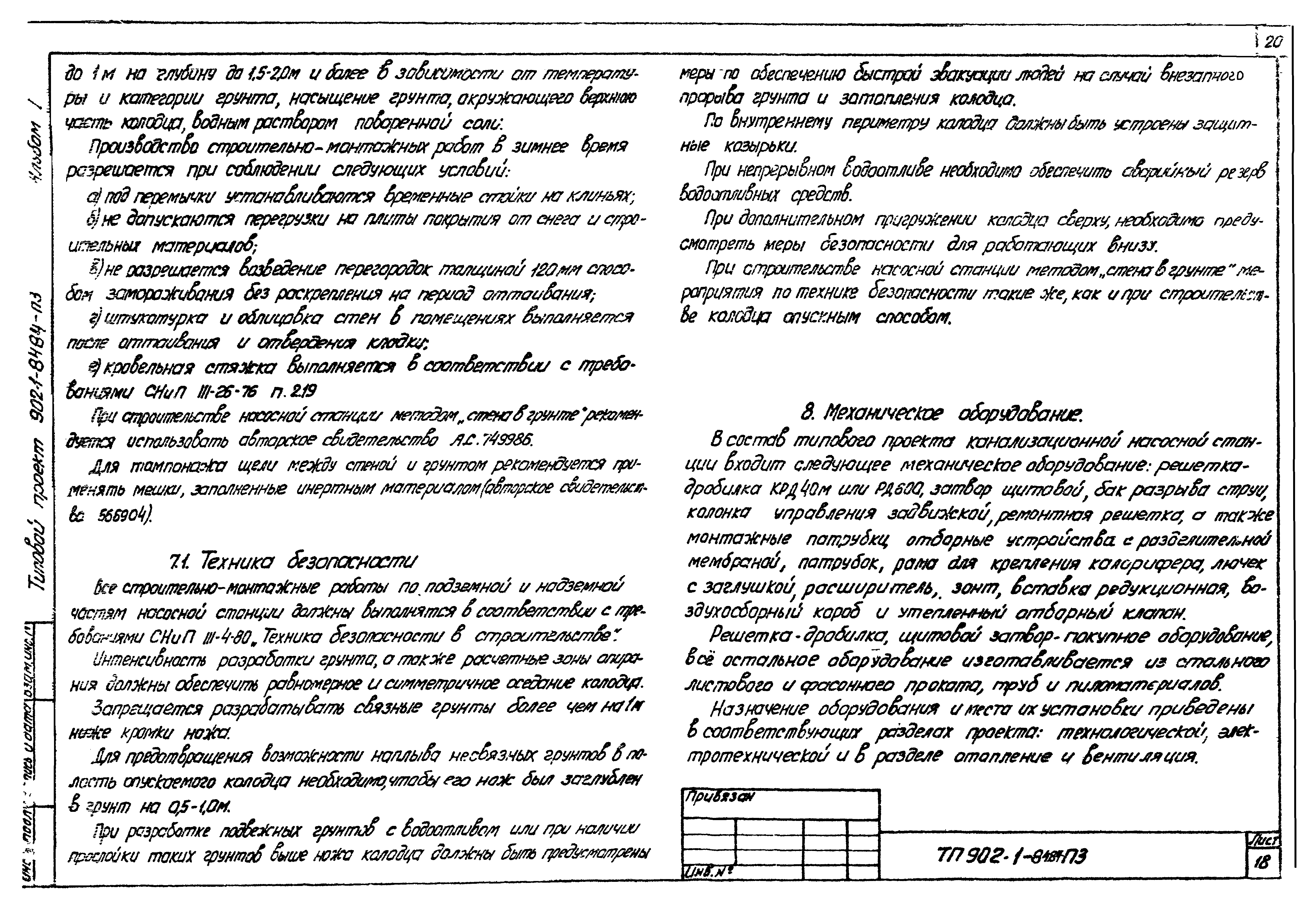 Типовой проект 902-1-85.84