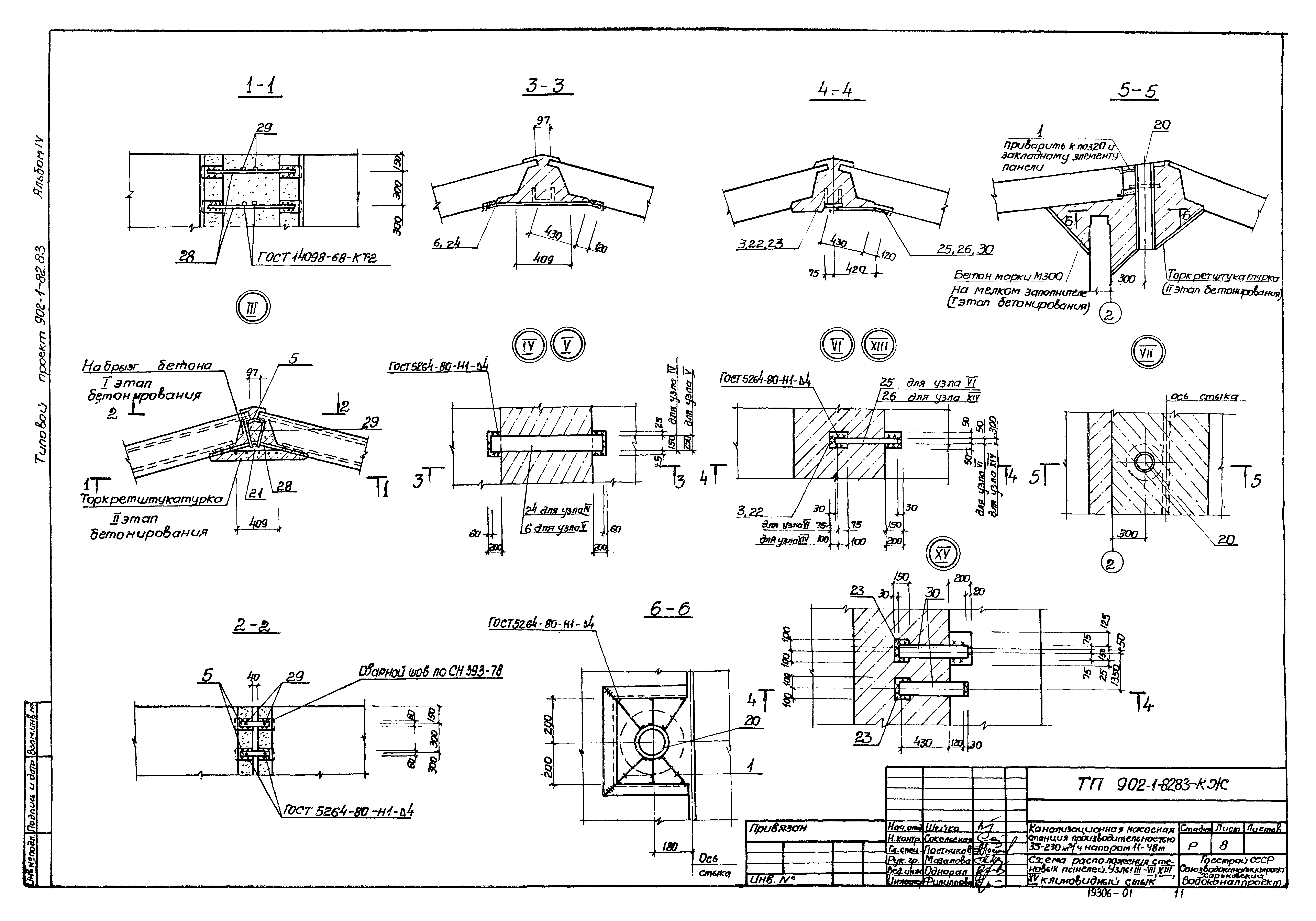 Типовой проект 902-1-82.83