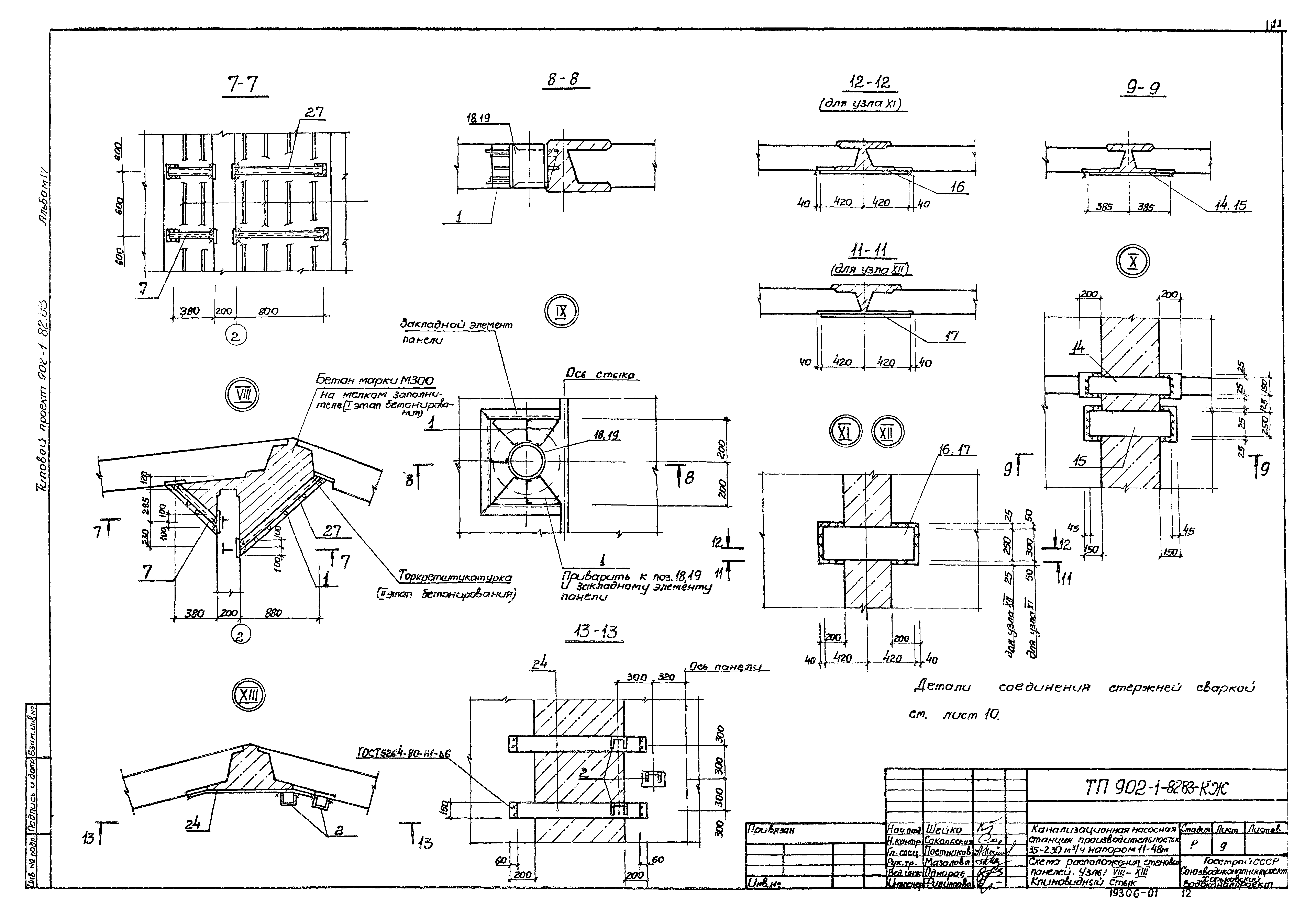 Типовой проект 902-1-82.83