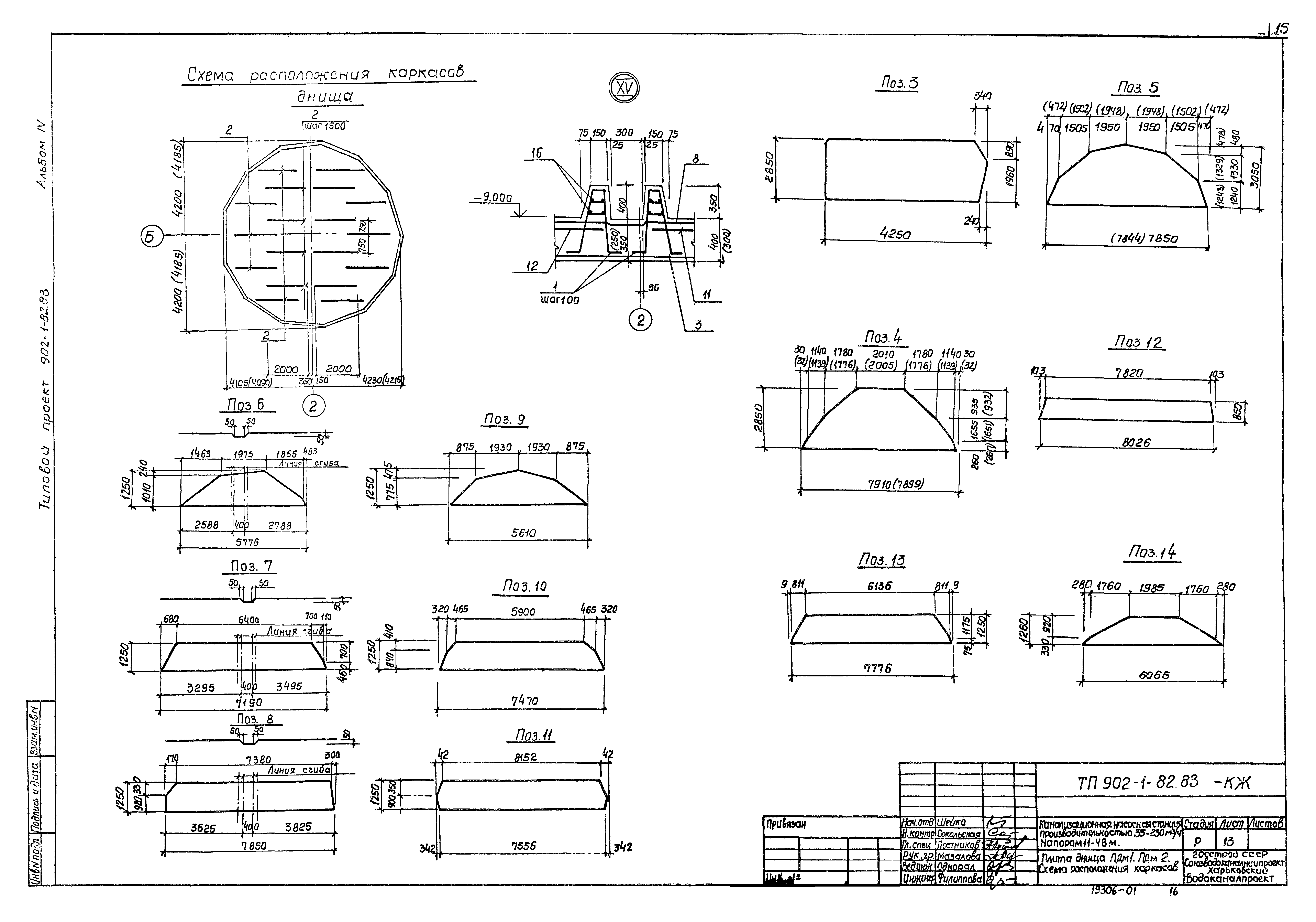 Типовой проект 902-1-82.83